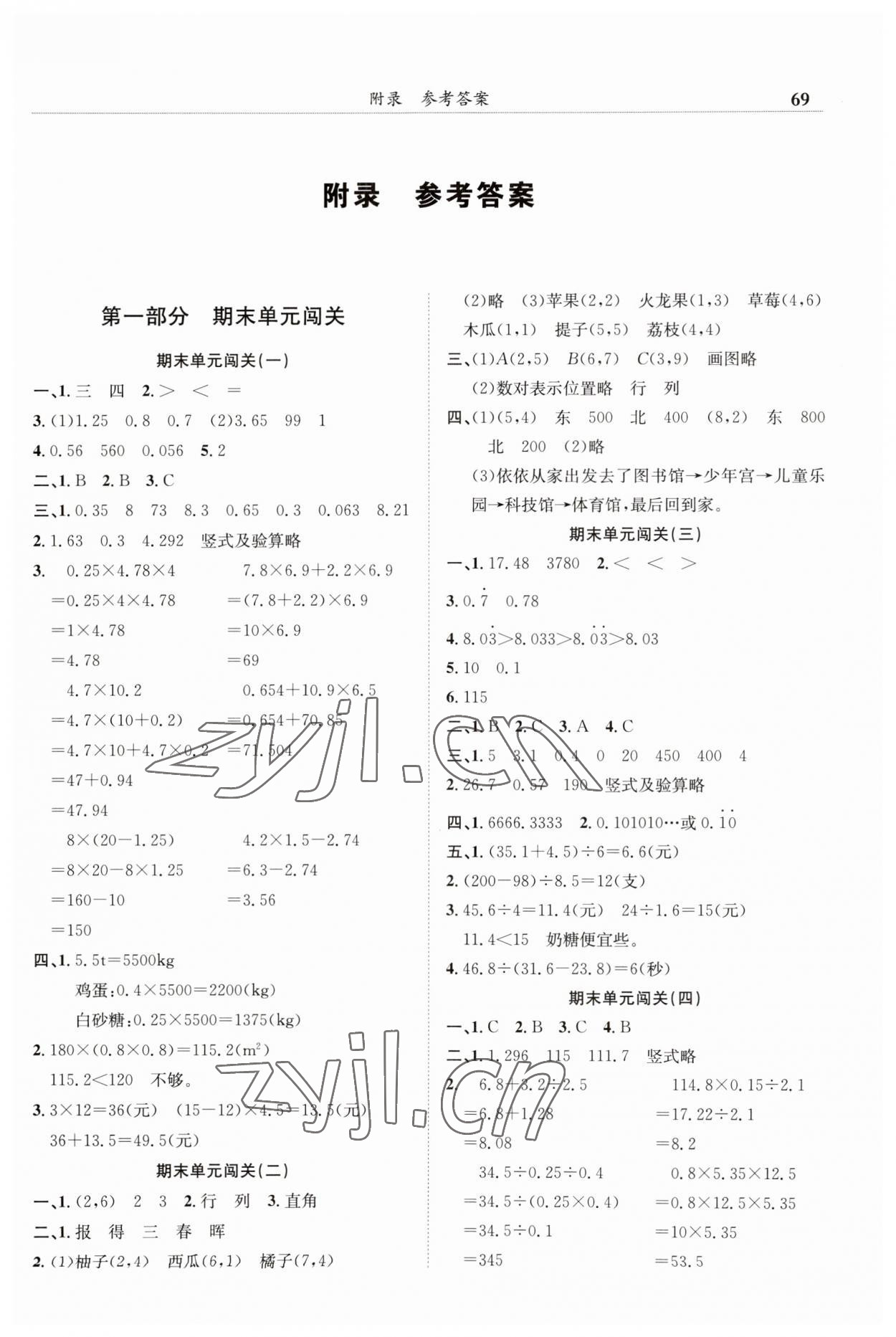 2023年黃岡小狀元滿分沖刺微測驗五年級數(shù)學(xué)上冊人教版 第1頁