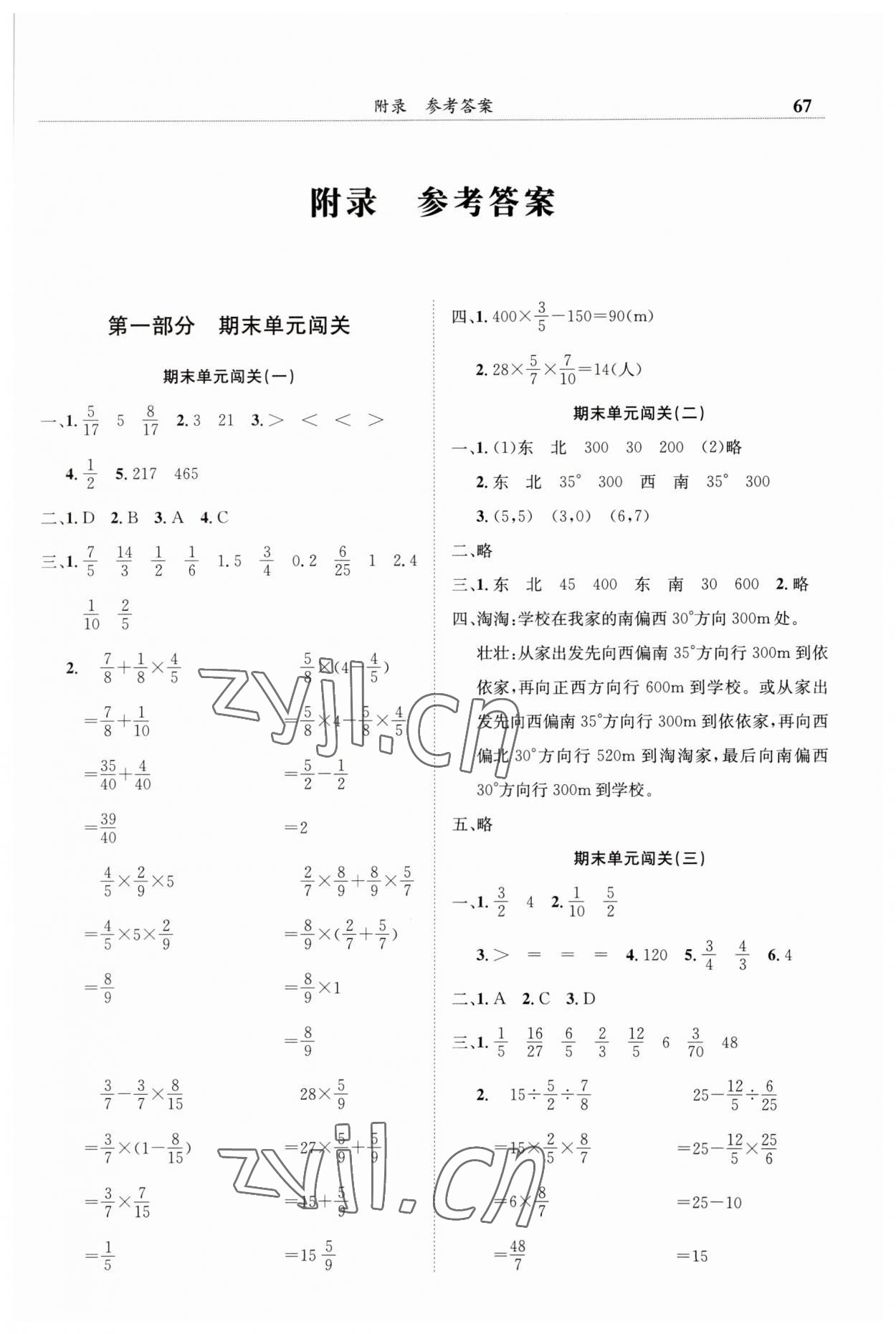 2023年黃岡小狀元滿分沖刺微測驗六年級數(shù)學上冊人教版 第1頁