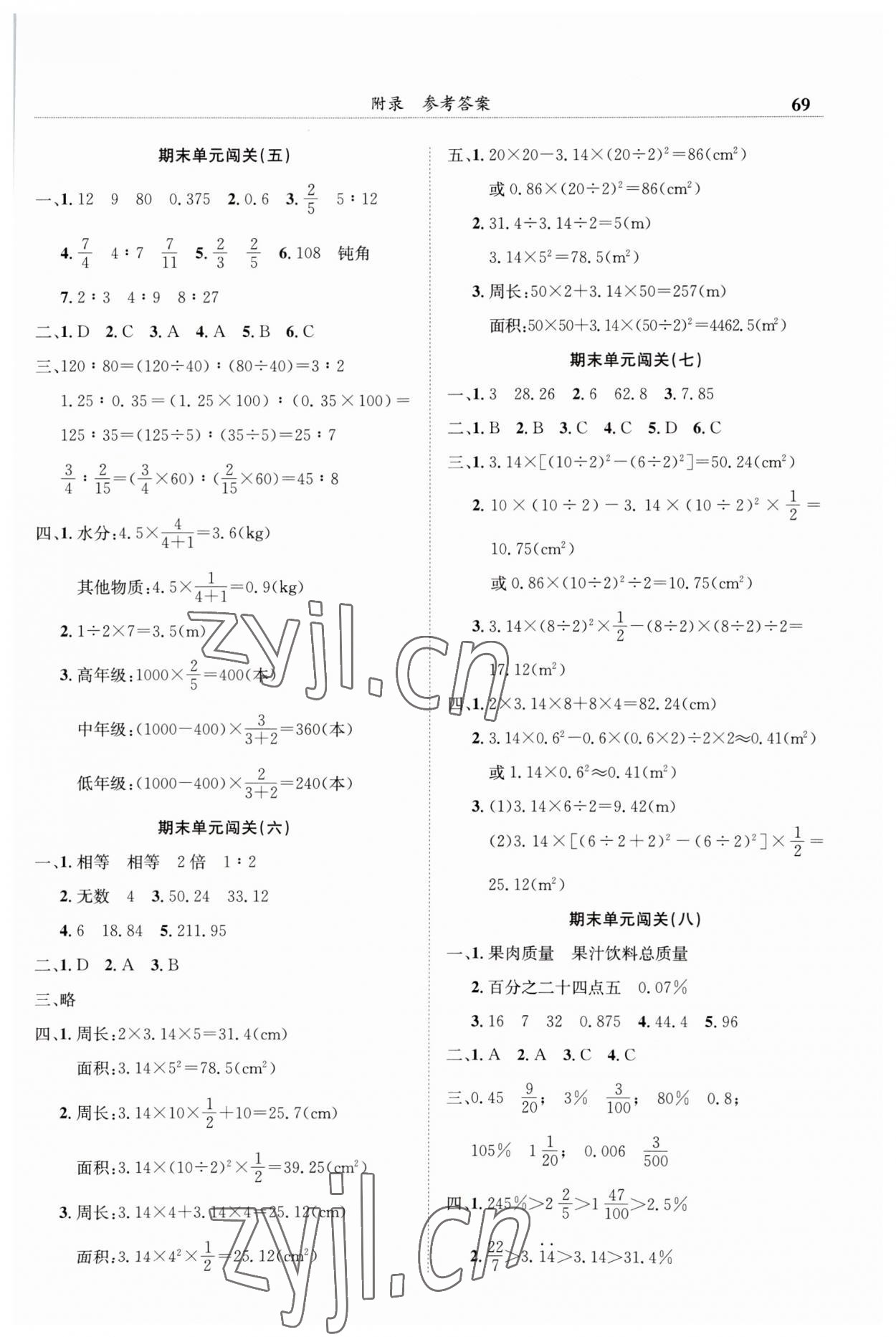 2023年黃岡小狀元滿分沖刺微測驗(yàn)六年級(jí)數(shù)學(xué)上冊人教版 第3頁