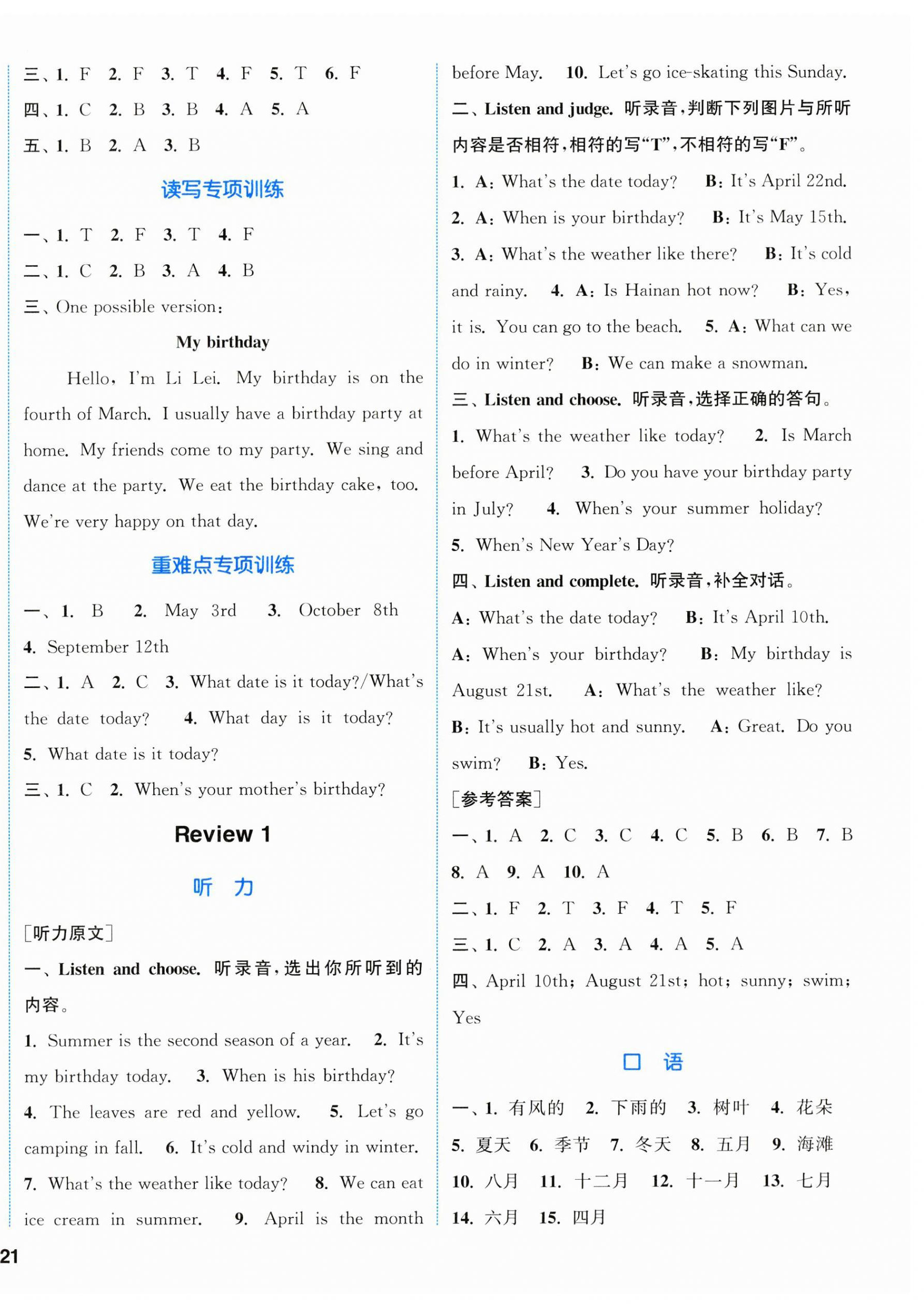 2023年通城学典课时作业本五年级英语上册开心版 第6页