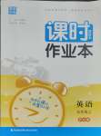 2023年通城學(xué)典課時作業(yè)本五年級英語上冊開心版