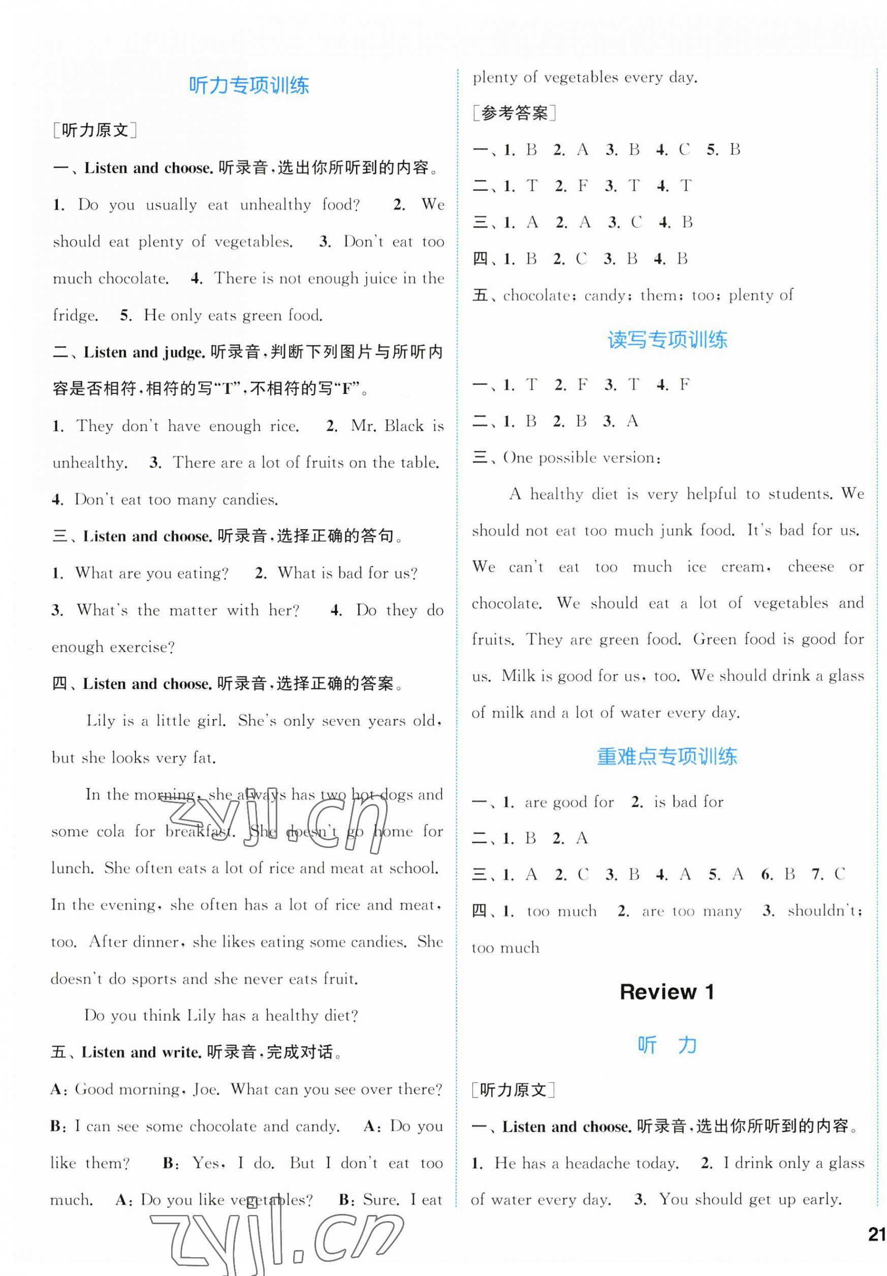 2023年通城学典课时作业本六年级英语上册开心版 第5页