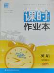 2023年通城學(xué)典課時作業(yè)本六年級英語上冊開心版