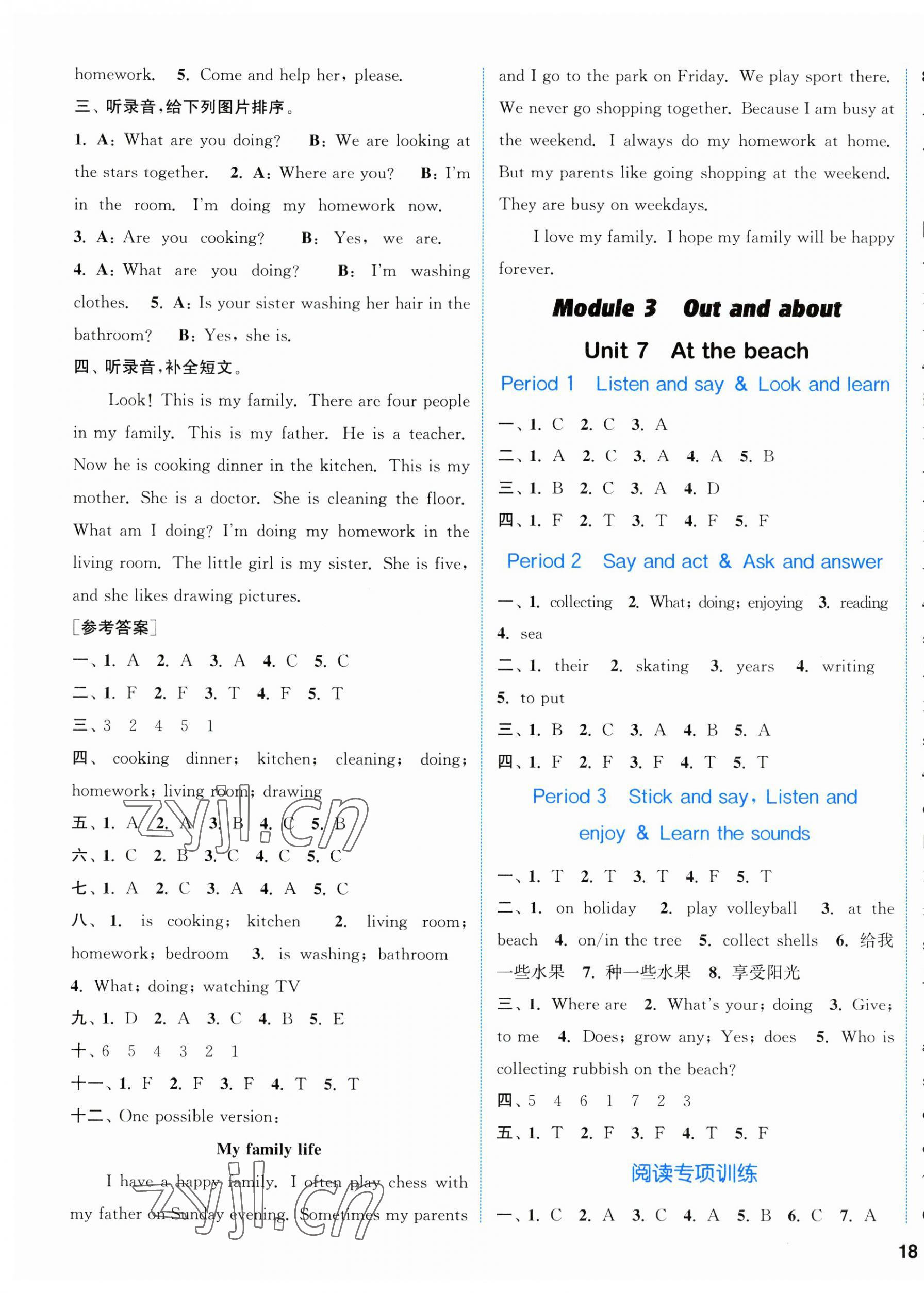 2023年通城學(xué)典課時(shí)作業(yè)本五年級(jí)英語上冊(cè)滬教版 參考答案第7頁