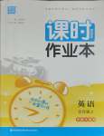 2023年通城學(xué)典課時(shí)作業(yè)本五年級(jí)英語上冊(cè)滬教版