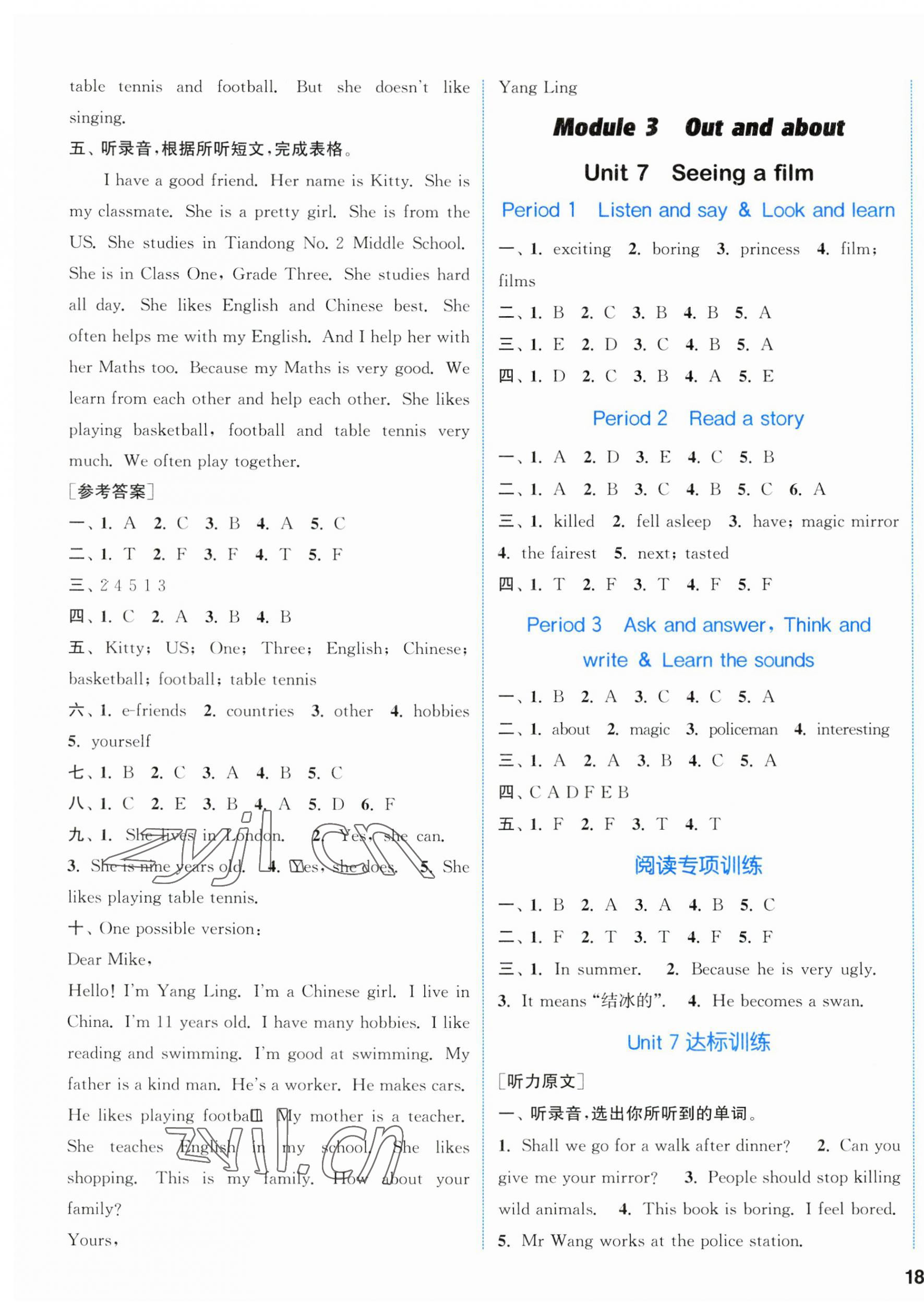 2023年通城学典课时作业本六年级英语上册沪教版 参考答案第7页