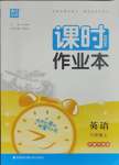 2023年通城學(xué)典課時作業(yè)本六年級英語上冊滬教版