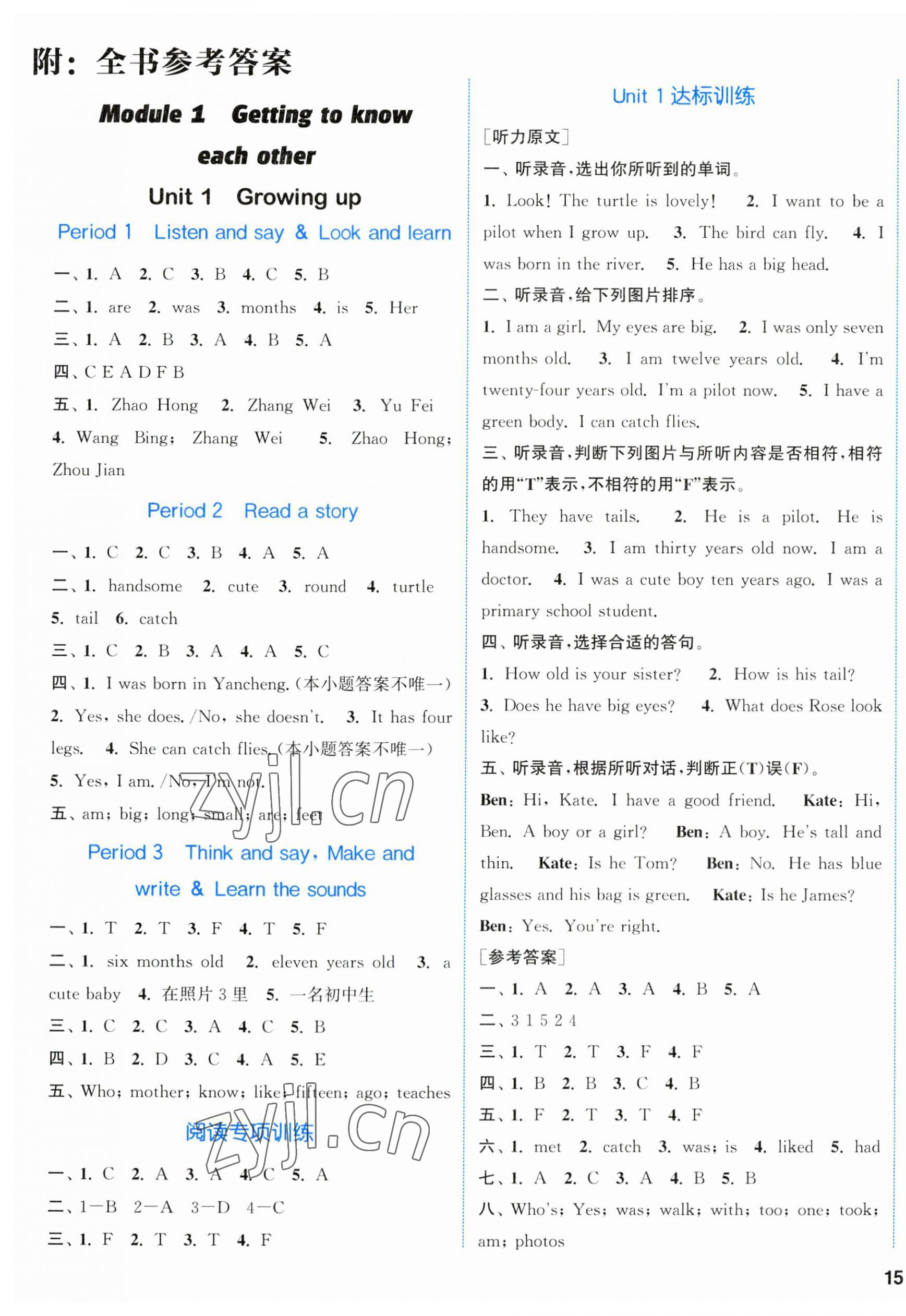 2023年通城学典课时作业本六年级英语上册沪教版 参考答案第1页