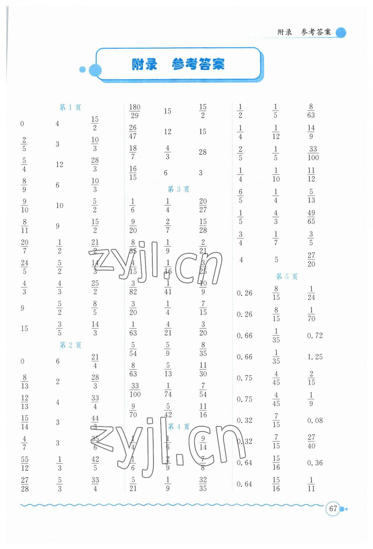 2023年黄冈小状元口算速算练习册六年级数学上册人教版 第1页