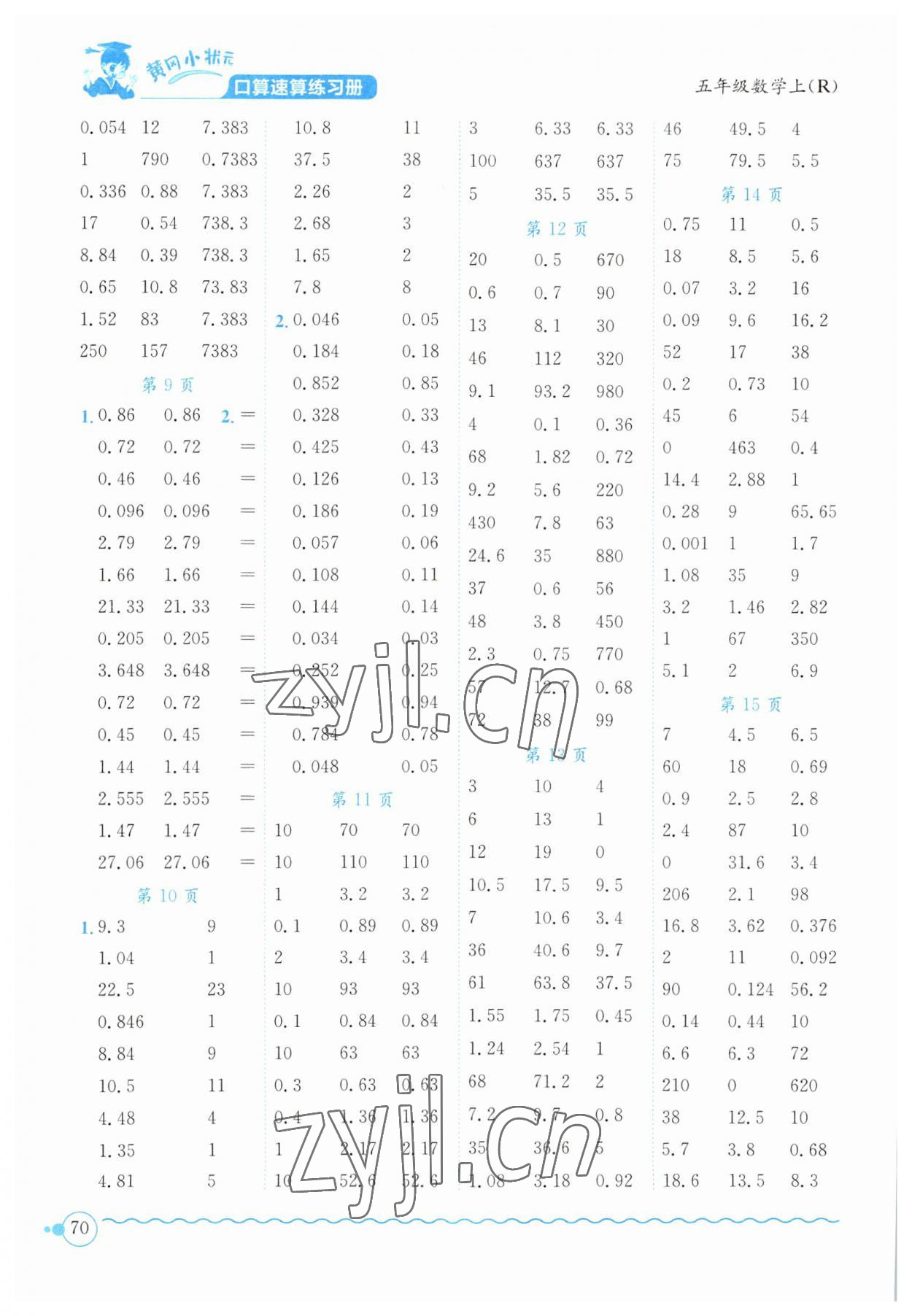 2023年黃岡小狀元口算速算練習(xí)冊五年級數(shù)學(xué)上冊人教版 第2頁