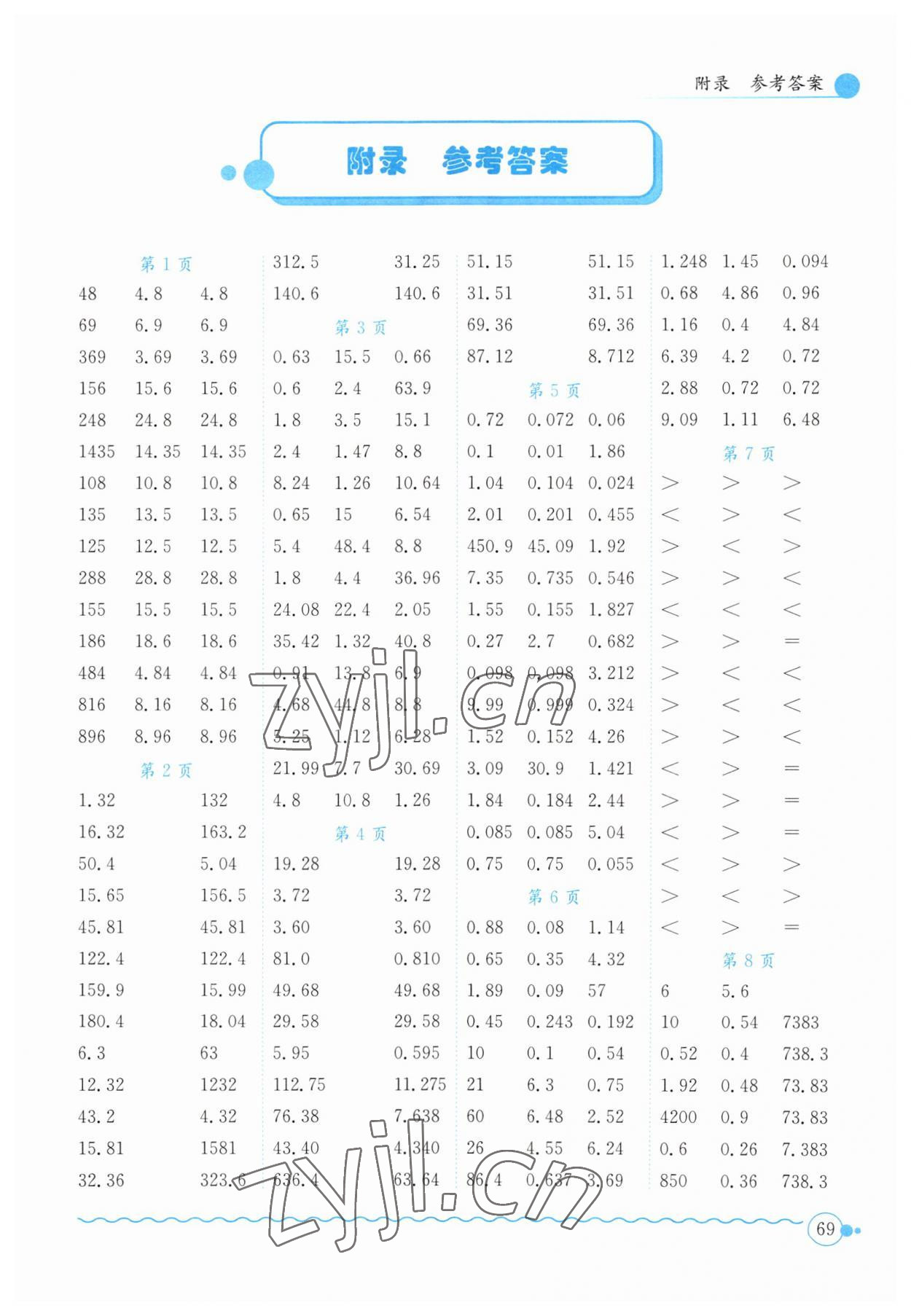 2023年黃岡小狀元口算速算練習(xí)冊(cè)五年級(jí)數(shù)學(xué)上冊(cè)人教版 第1頁