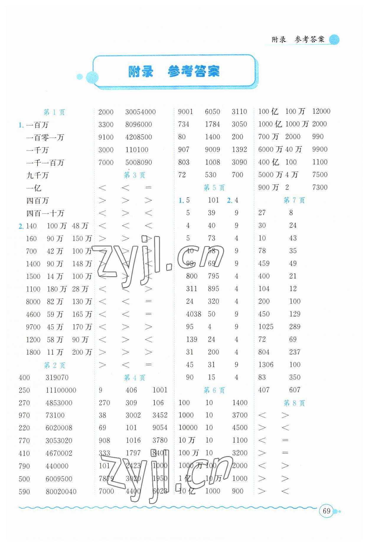 2023年黄冈小状元口算速算练习册四年级数学上册人教版 第1页