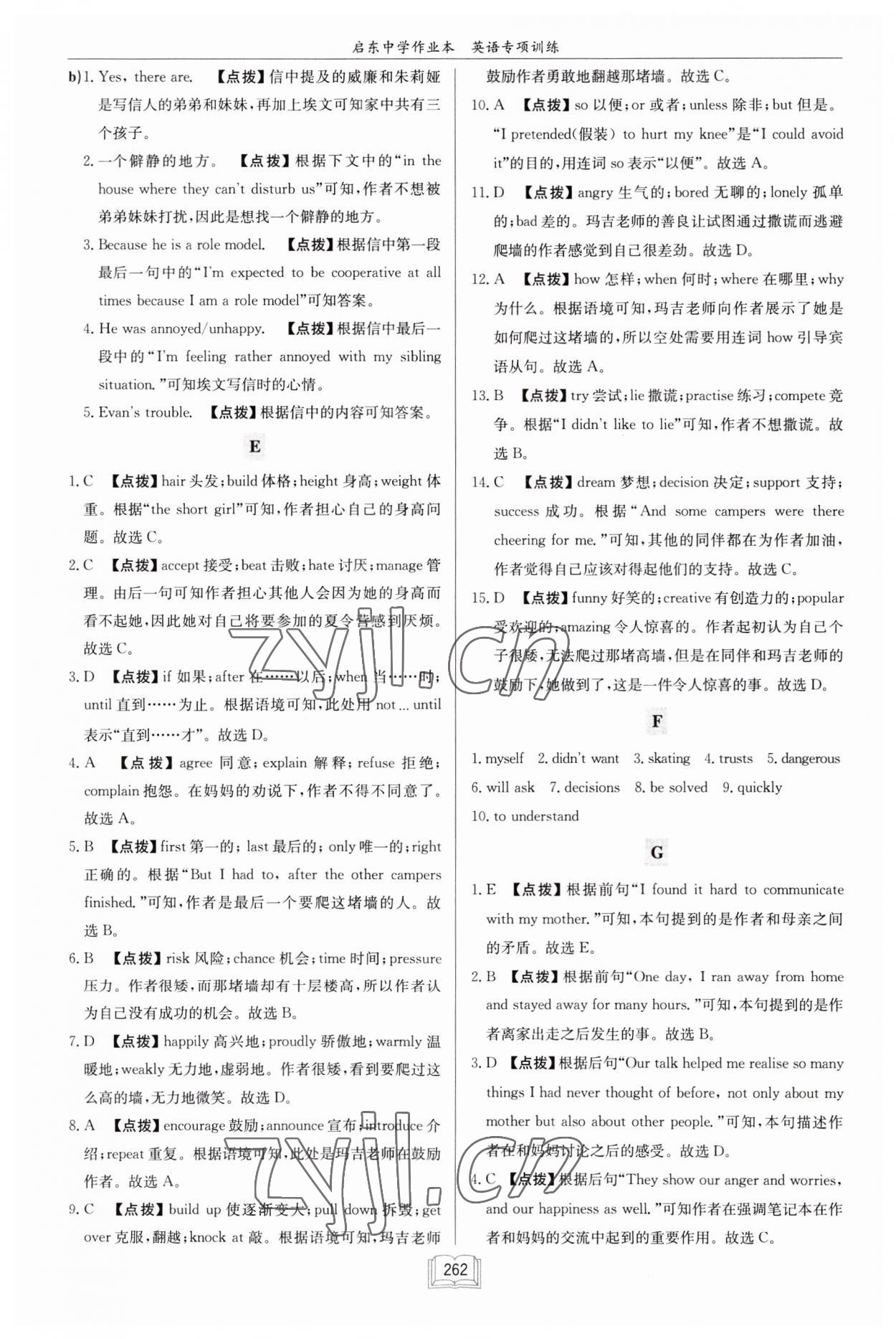 2023年啟東中學作業(yè)本九年級英語閱讀理解與完形填空5徐州專版 第6頁