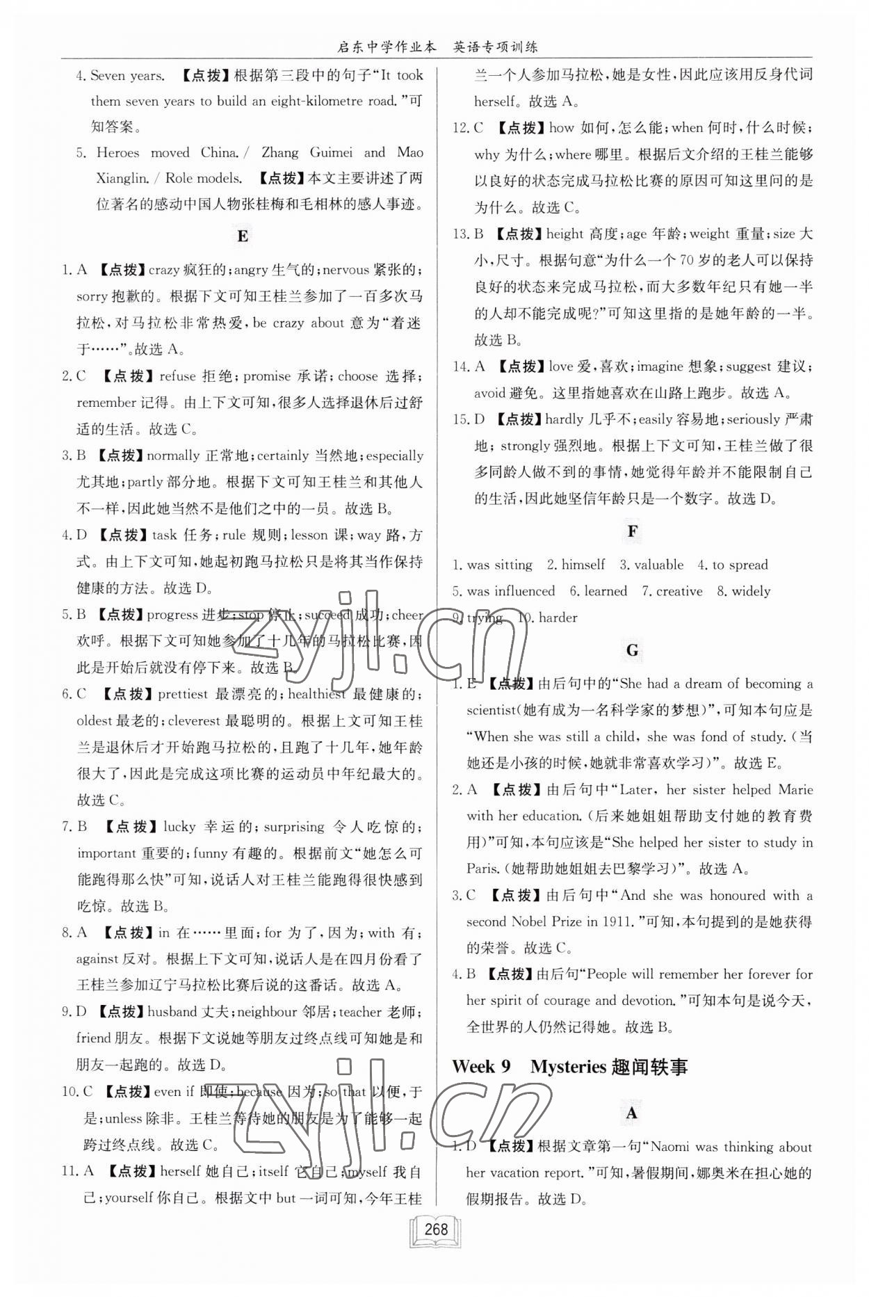 2023年啟東中學(xué)作業(yè)本九年級英語閱讀理解與完形填空5徐州專版 第12頁