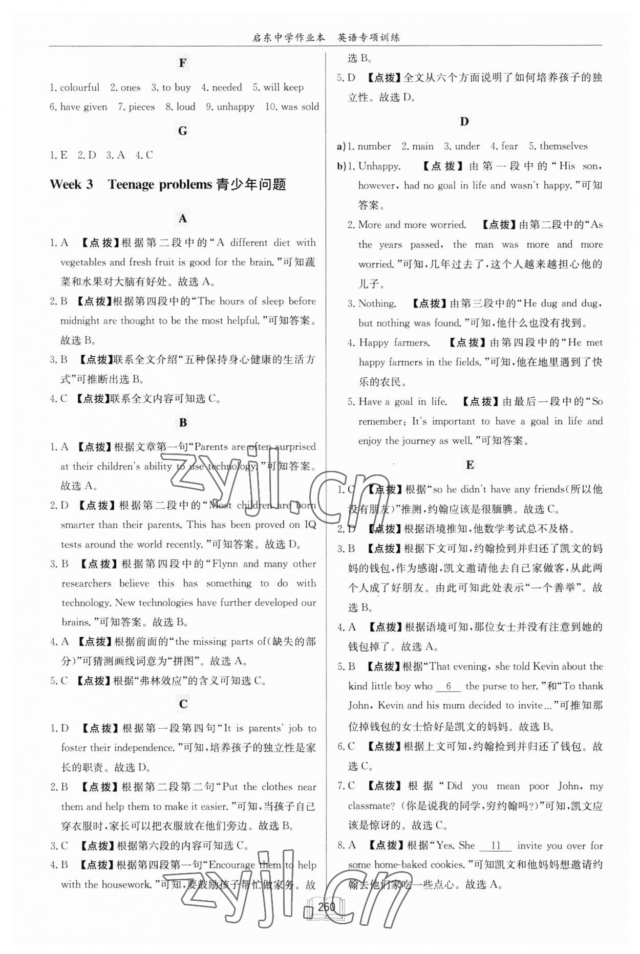 2023年啟東中學作業本九年級英語閱讀理解與完形填空5徐州專版 第4頁