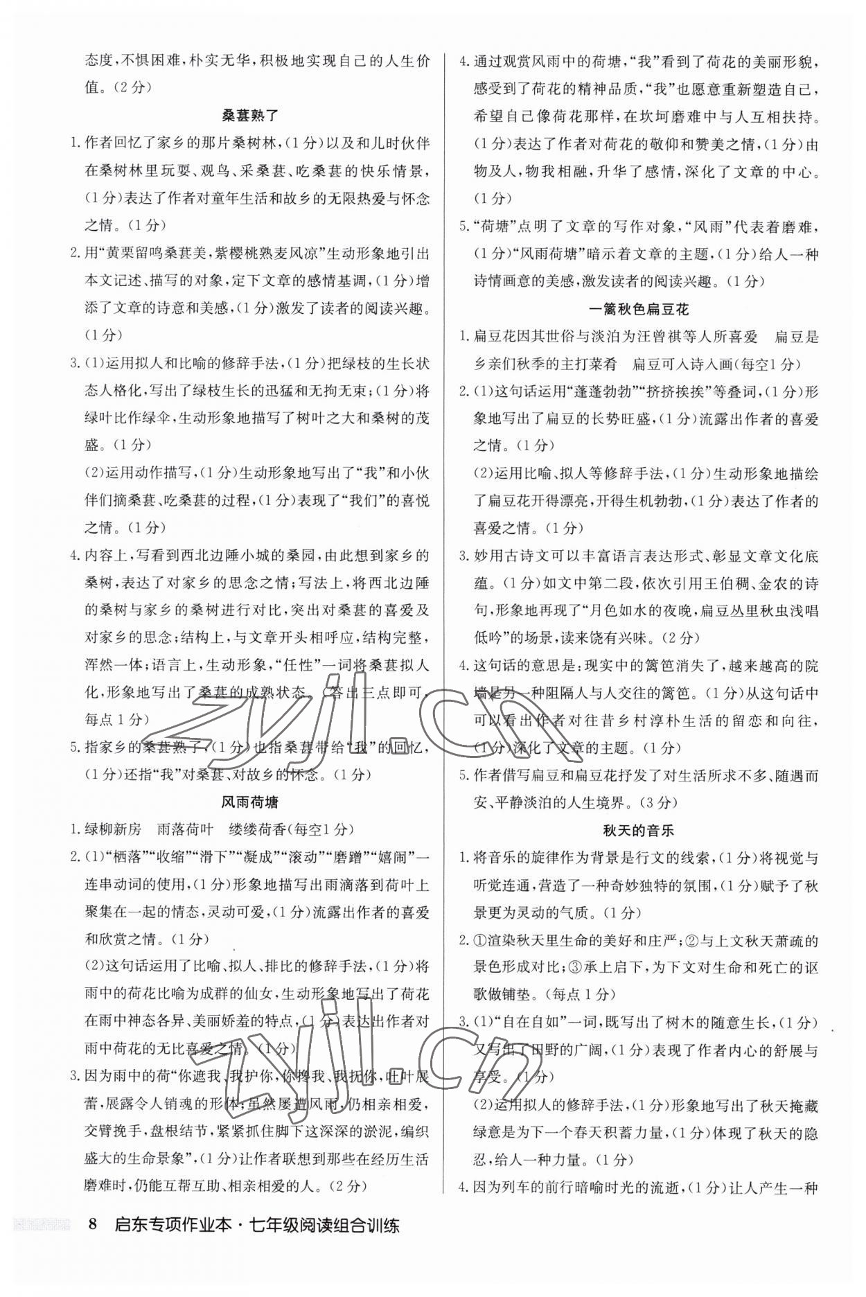 2023年启东专项作业本七年级语文阅读组合训练 第8页