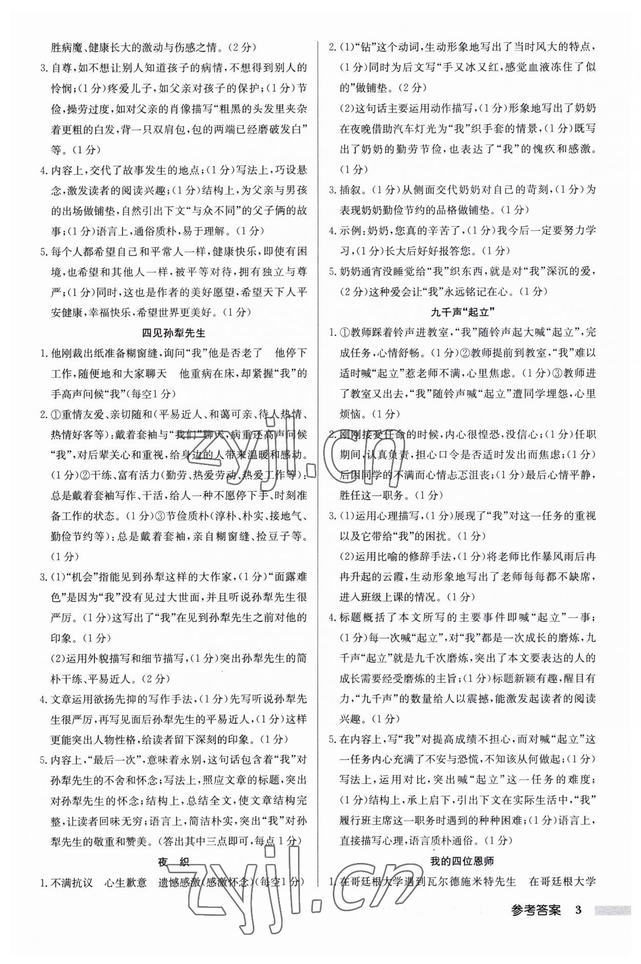 2023年启东专项作业本七年级语文阅读组合训练 第3页