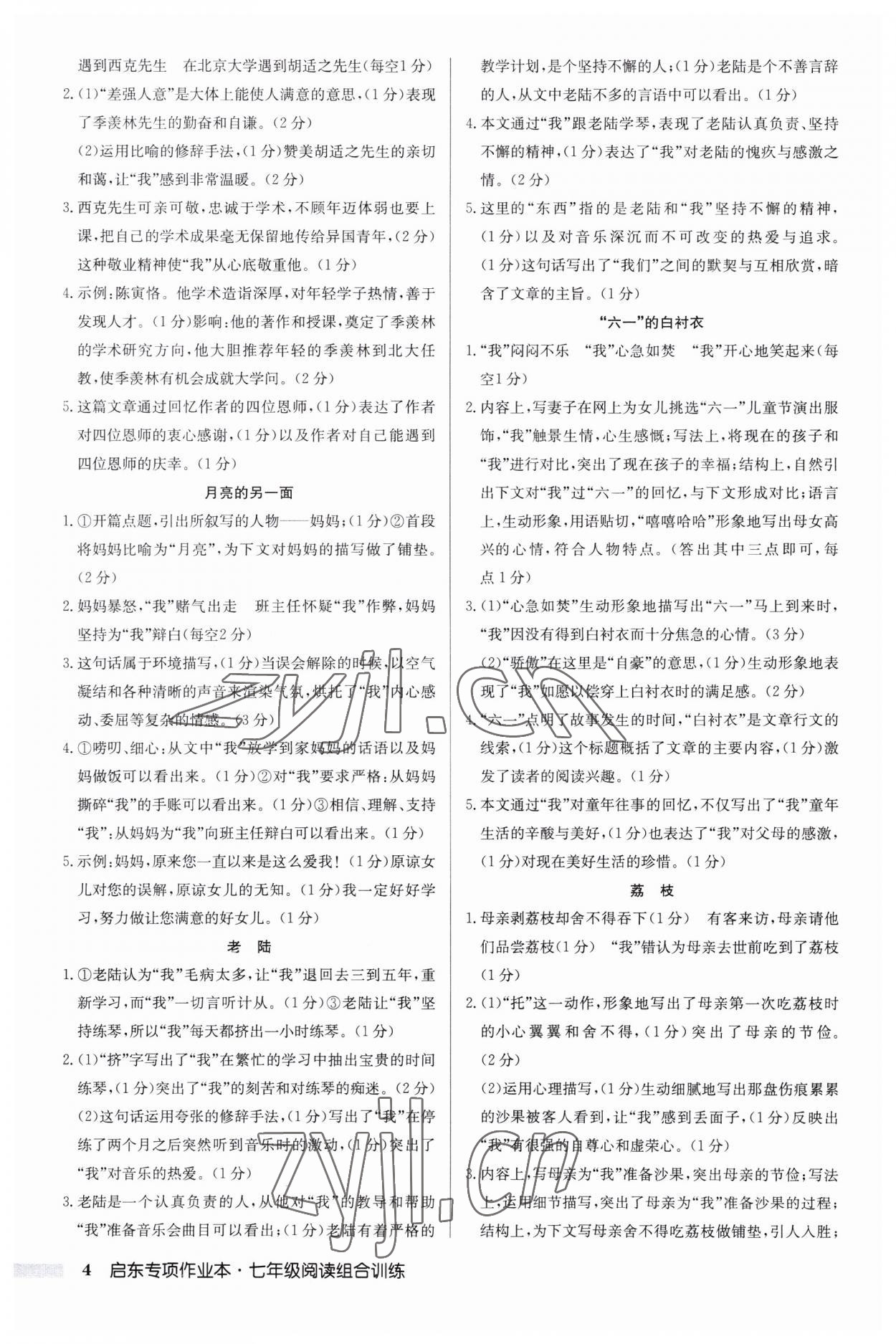 2023年启东专项作业本七年级语文阅读组合训练 第4页