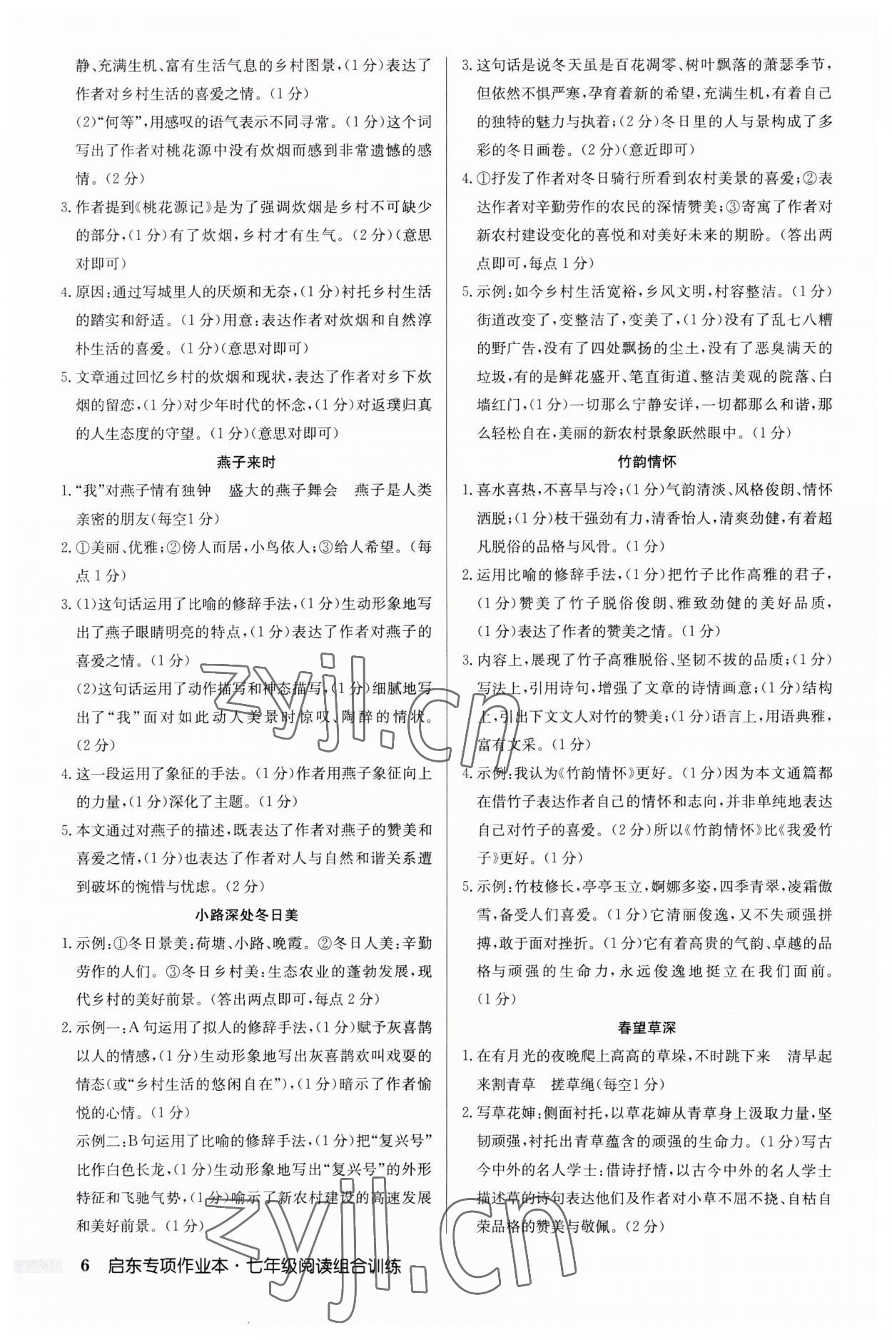 2023年啟東專項(xiàng)作業(yè)本七年級(jí)語(yǔ)文閱讀組合訓(xùn)練 第6頁(yè)