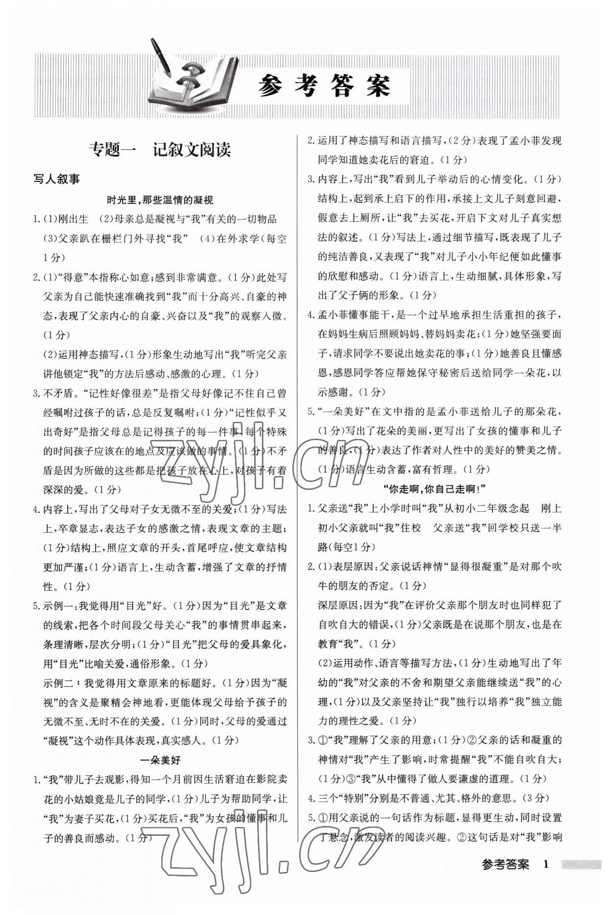 2023年启东专项作业本七年级语文阅读组合训练 第1页