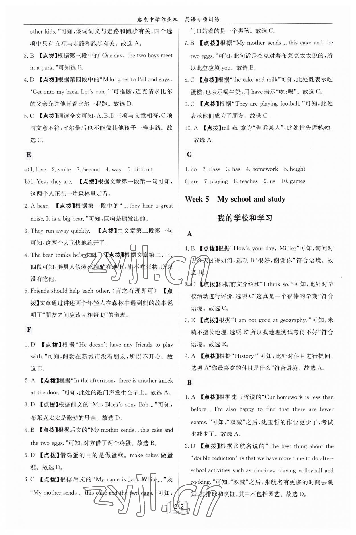 2023年啟東中學(xué)作業(yè)本七年級(jí)英語閱讀理解與完形填空1徐州專版 第6頁