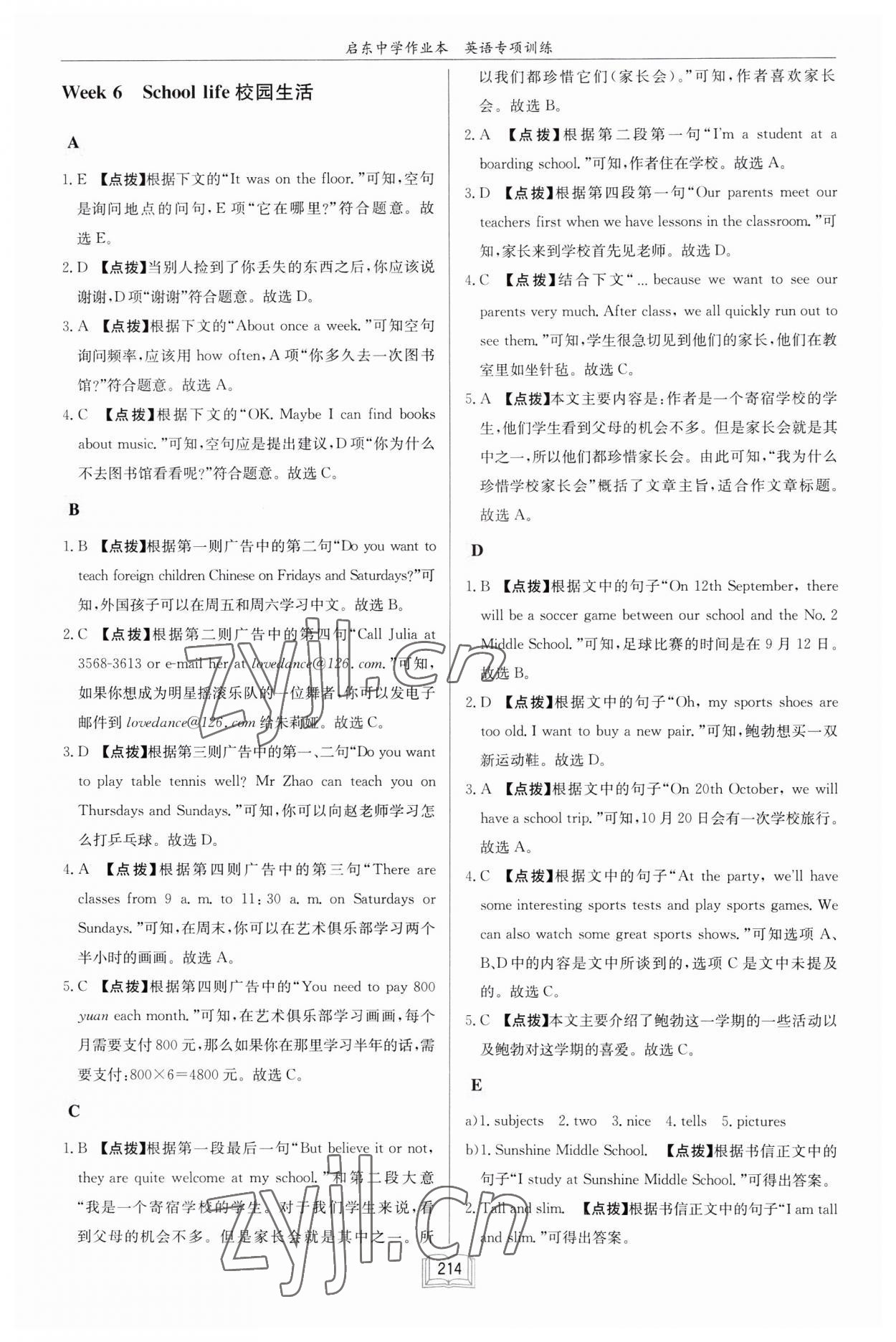 2023年啟東中學作業(yè)本七年級英語閱讀理解與完形填空1徐州專版 第8頁