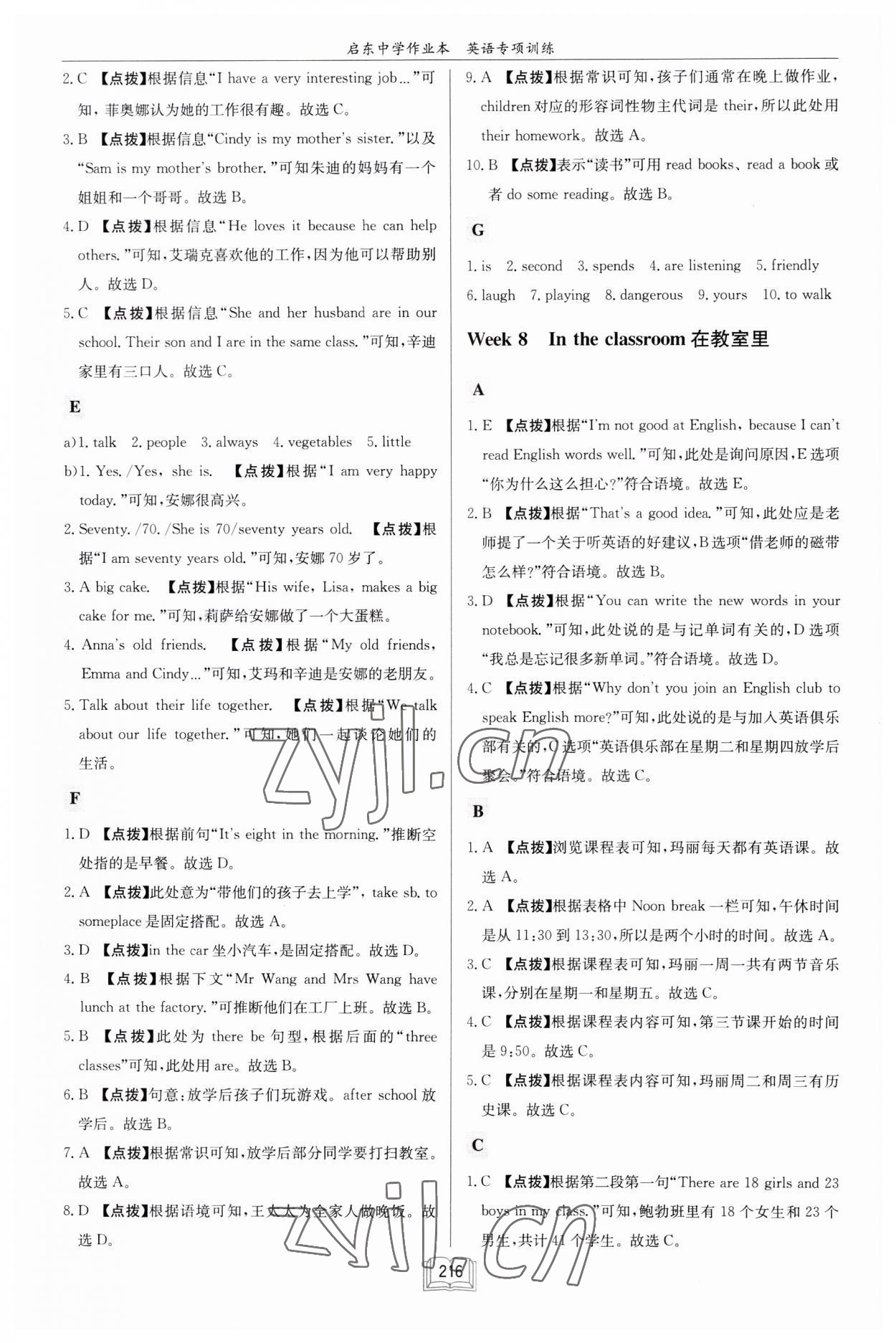 2023年啟東中學作業(yè)本七年級英語閱讀理解與完形填空1徐州專版 第10頁