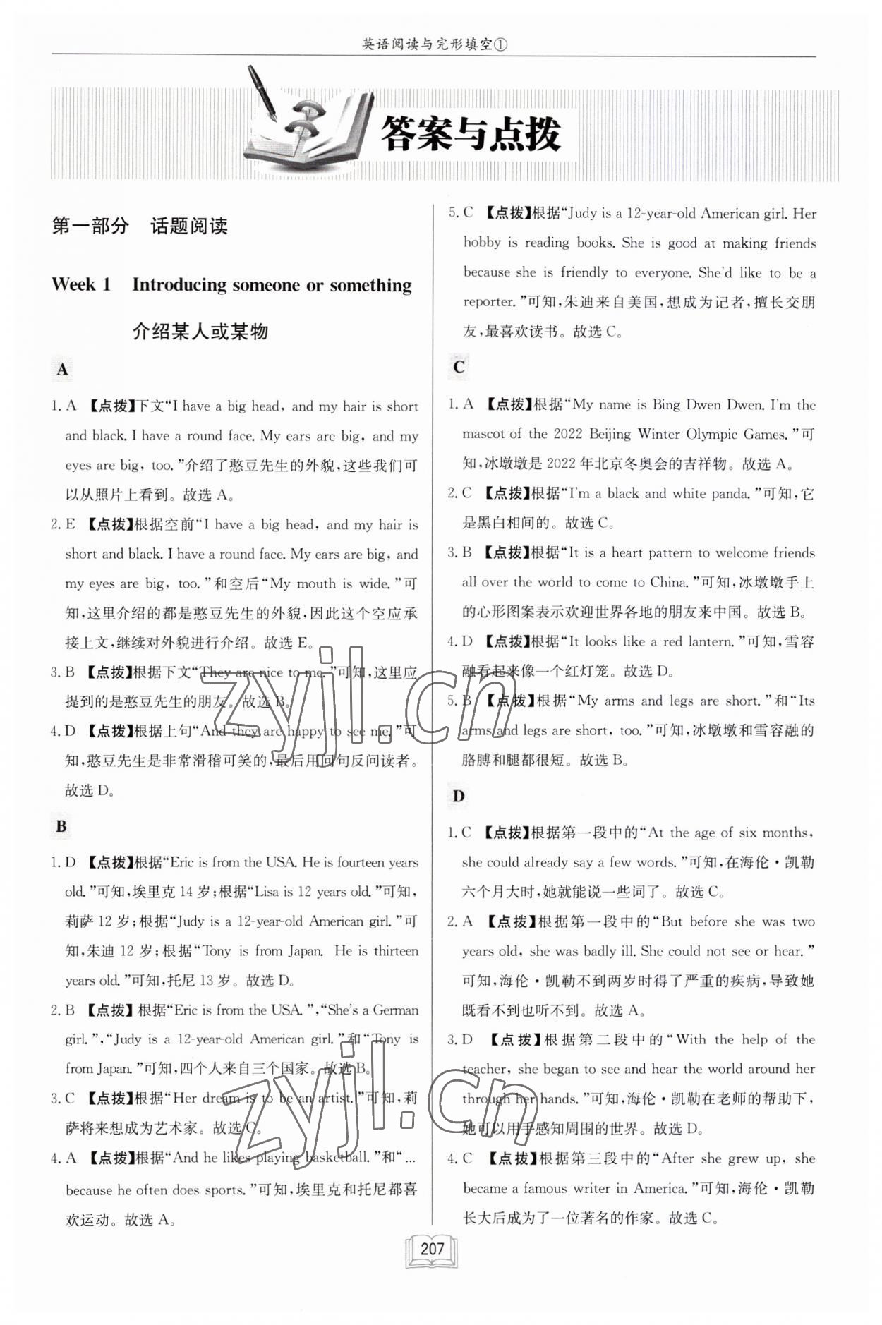 2023年啟東中學作業(yè)本七年級英語閱讀理解與完形填空1徐州專版 第1頁