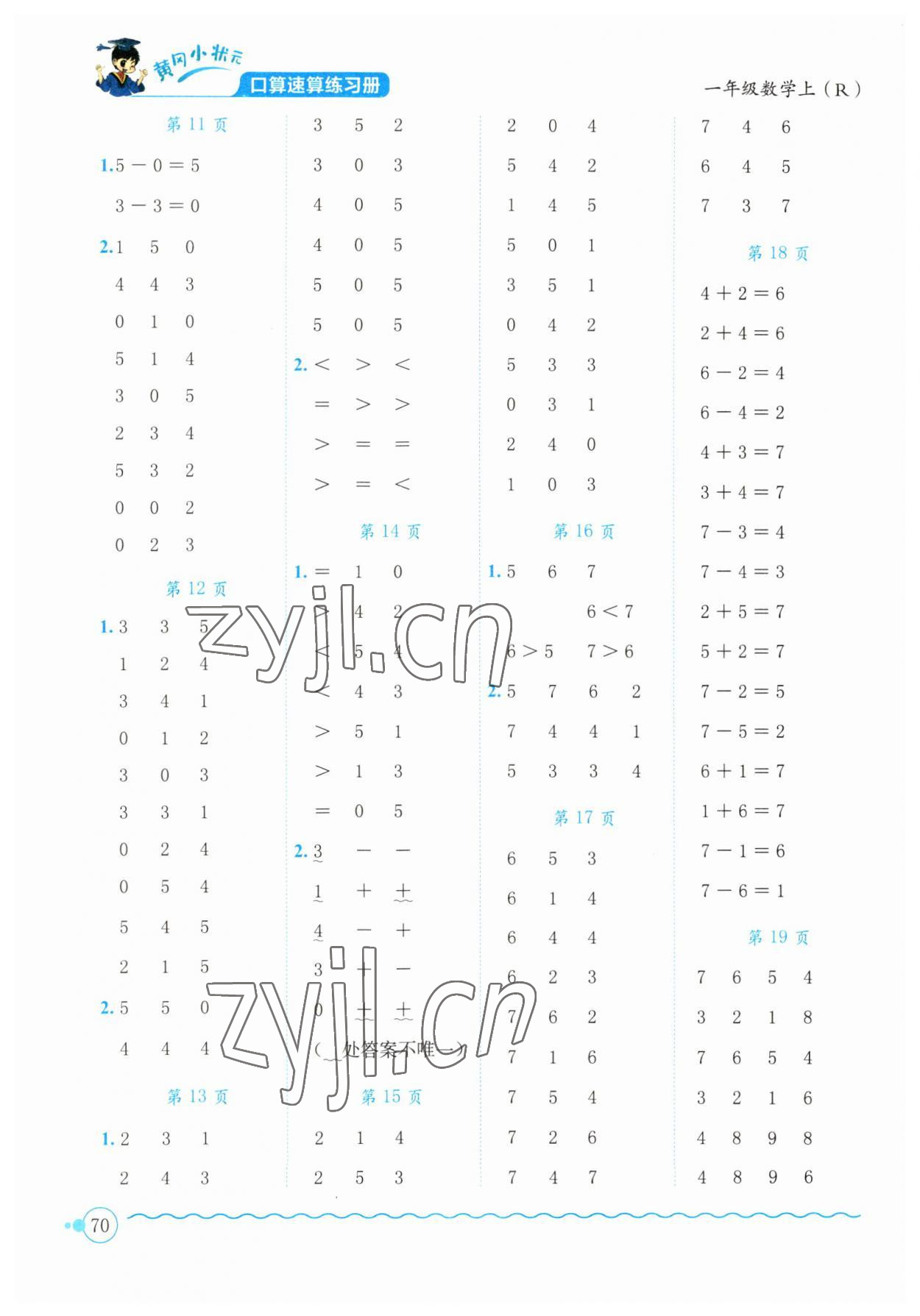 2023年黄冈小状元口算速算练习册一年级数学上册人教版 参考答案第2页