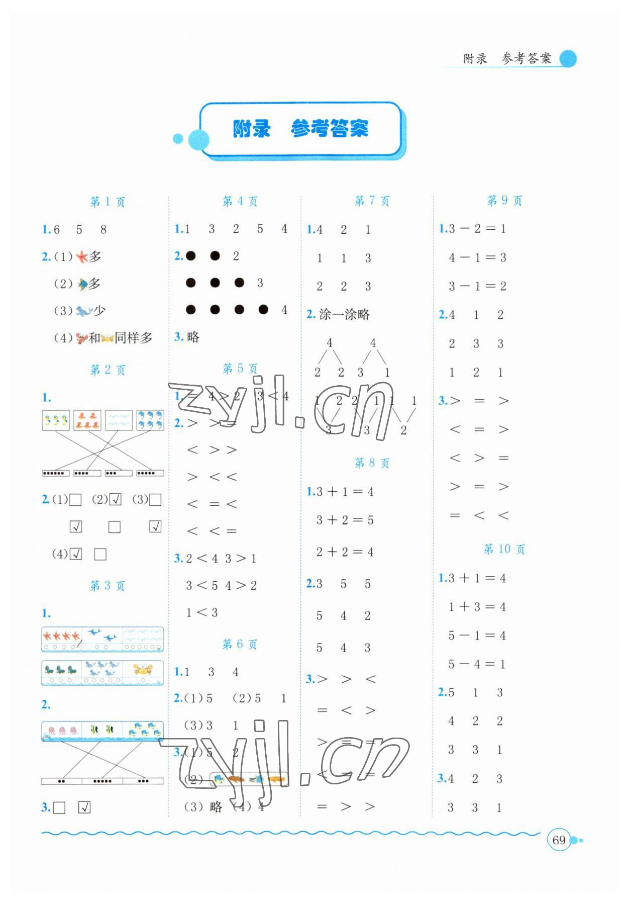 2023年黃岡小狀元口算速算練習(xí)冊(cè)一年級(jí)數(shù)學(xué)上冊(cè)人教版 參考答案第1頁(yè)