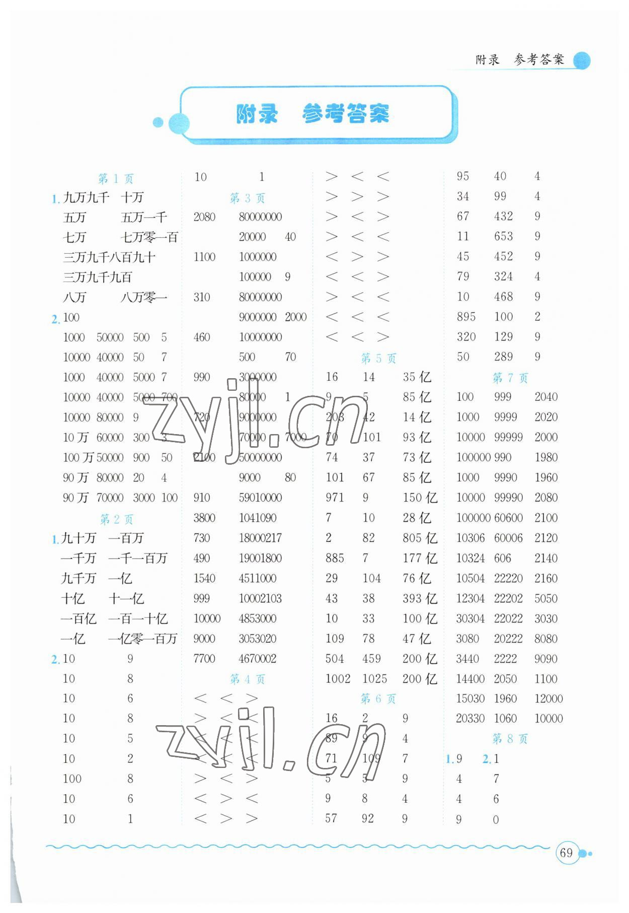 2023年黄冈小状元口算速算练习册四年级数学上册北师大版 第1页