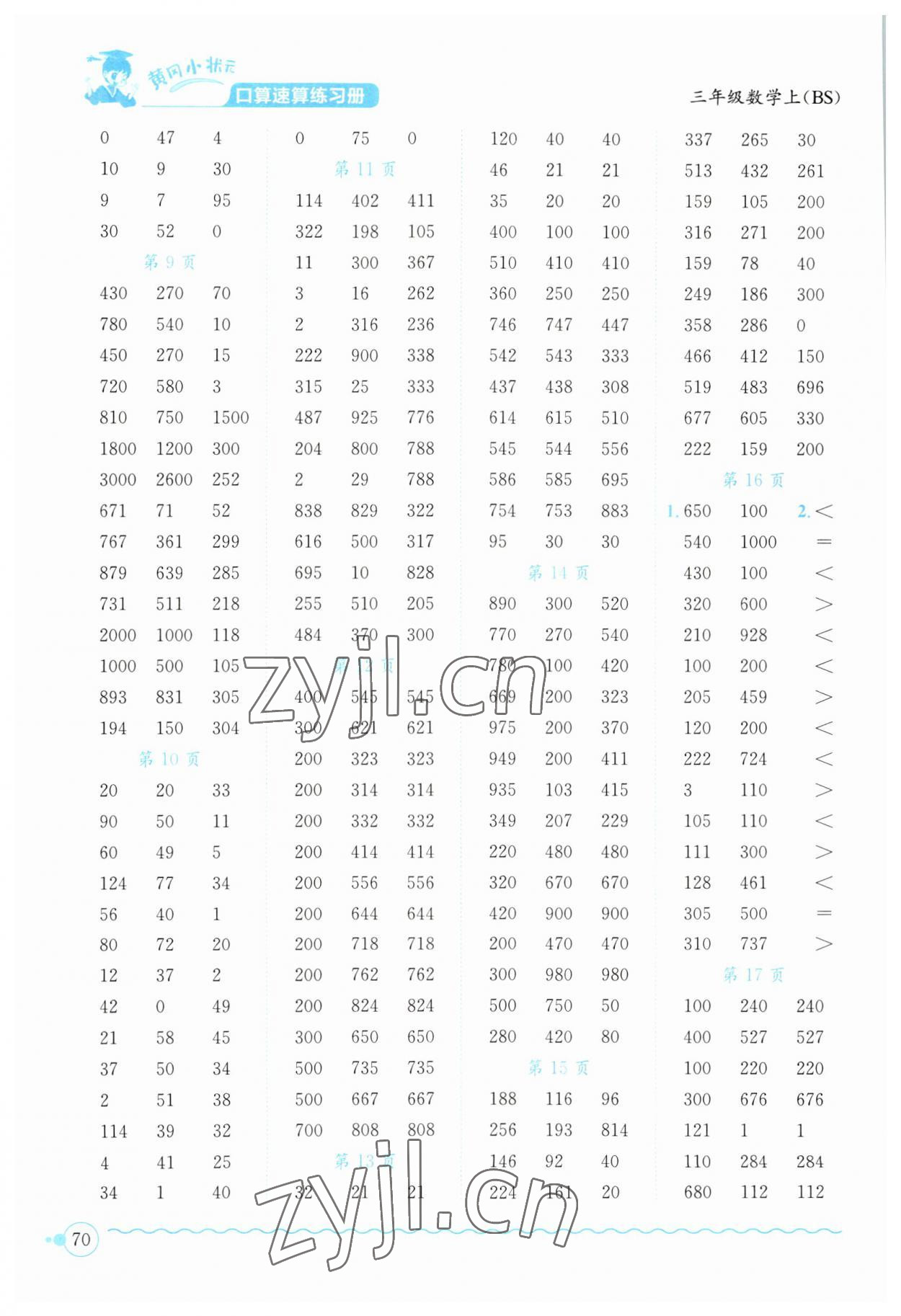 2023年黃岡小狀元口算速算練習(xí)冊三年級數(shù)學(xué)上冊北師大版 第2頁