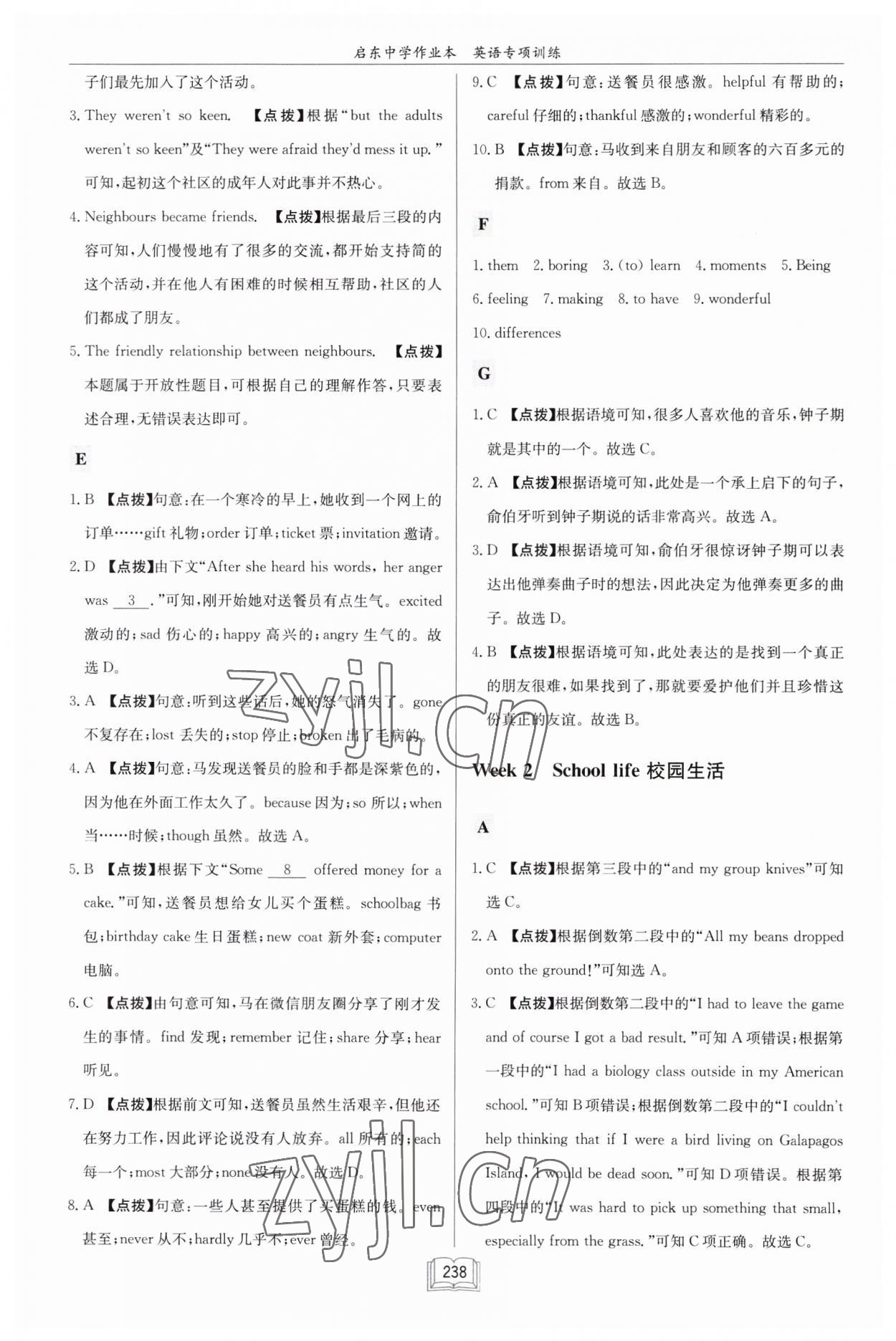 2023年啟東中學(xué)作業(yè)本八年級(jí)英語(yǔ)閱讀理解與完形填空3徐州專版 第2頁(yè)