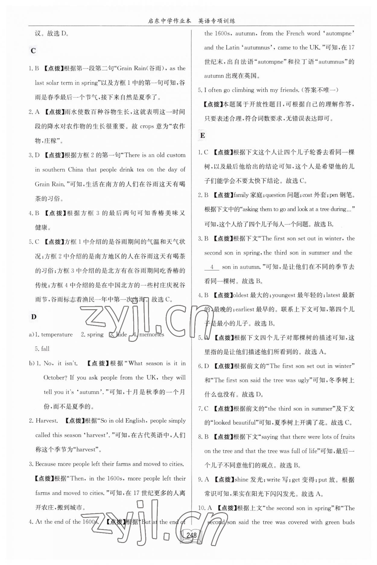 2023年啟東中學(xué)作業(yè)本八年級(jí)英語(yǔ)閱讀理解與完形填空3徐州專(zhuān)版 第12頁(yè)