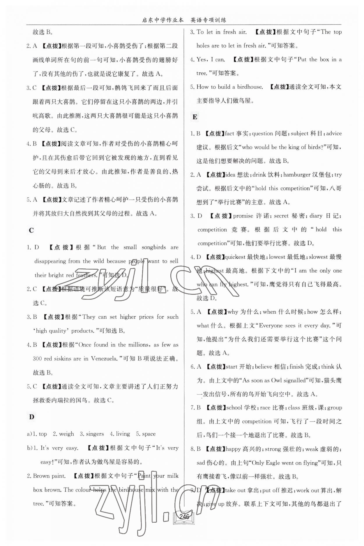 2023年啟東中學(xué)作業(yè)本八年級(jí)英語閱讀理解與完形填空3徐州專版 第10頁