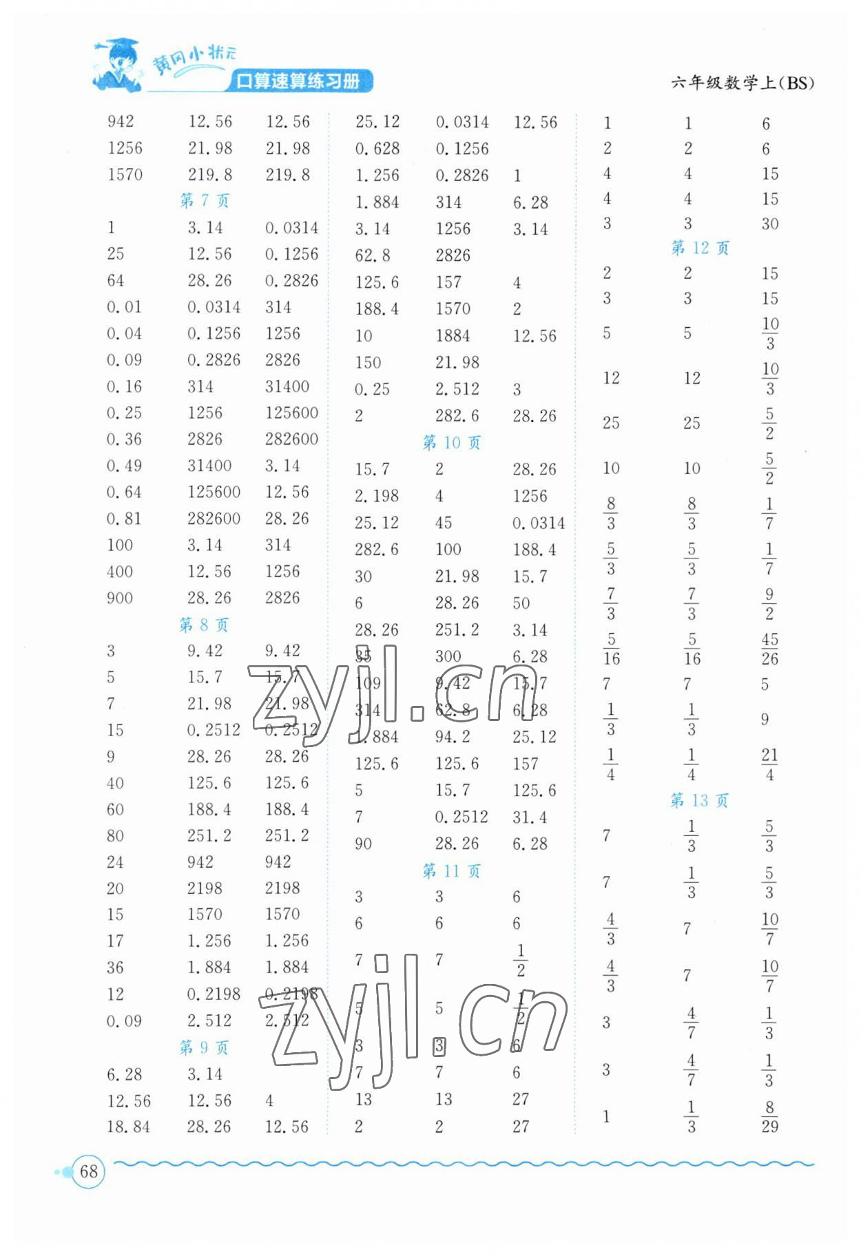 2023年黄冈小状元口算速算练习册六年级数学上册北师大版 第2页