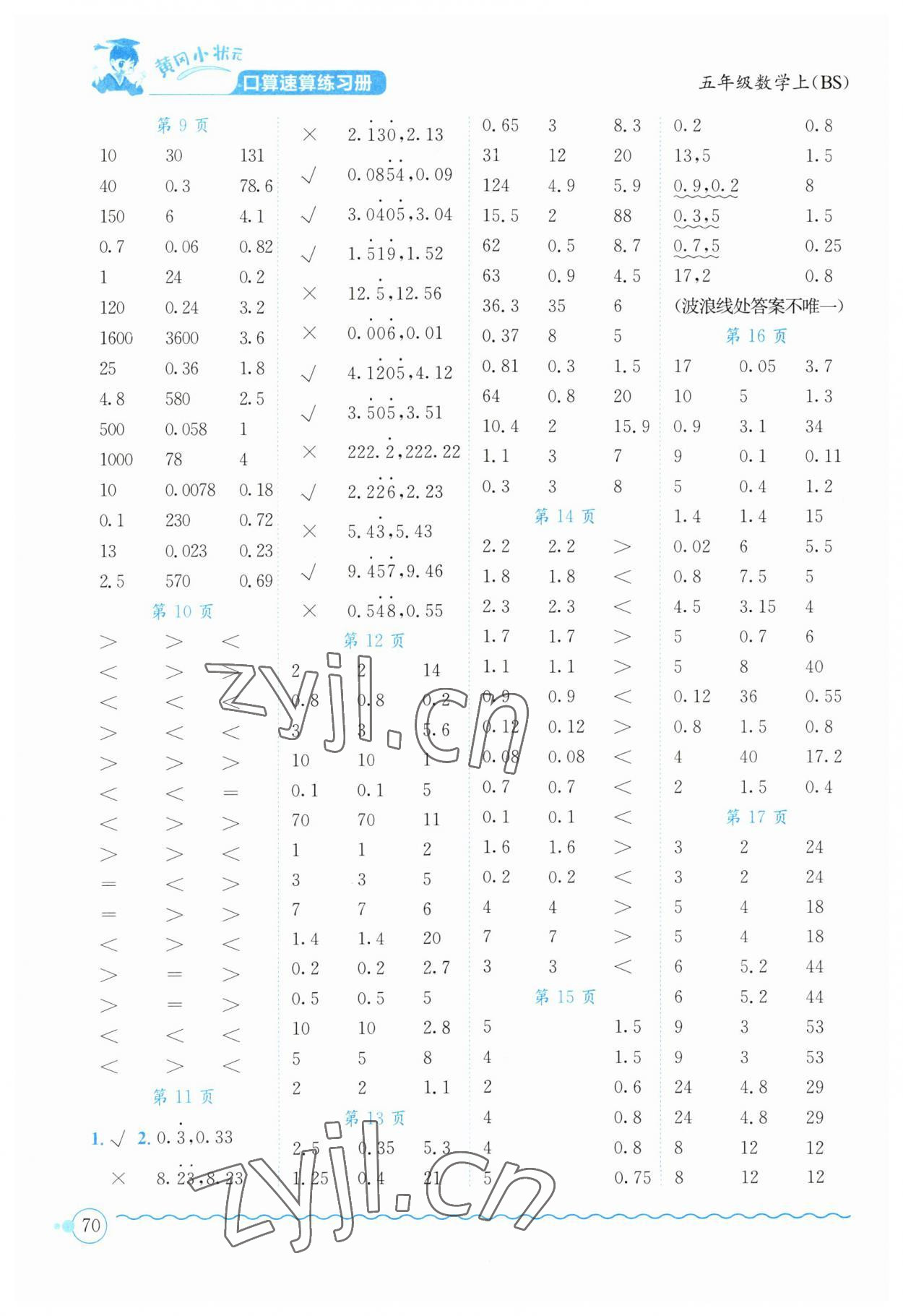 2023年黄冈小状元口算速算练习册五年级数学上册北师大版 第2页