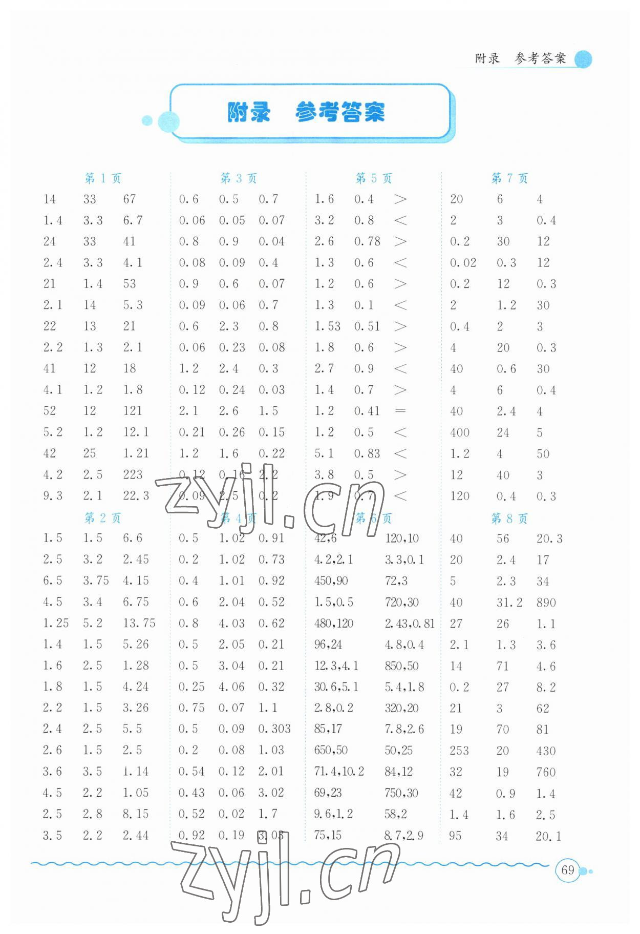 2023年黄冈小状元口算速算练习册五年级数学上册北师大版 第1页