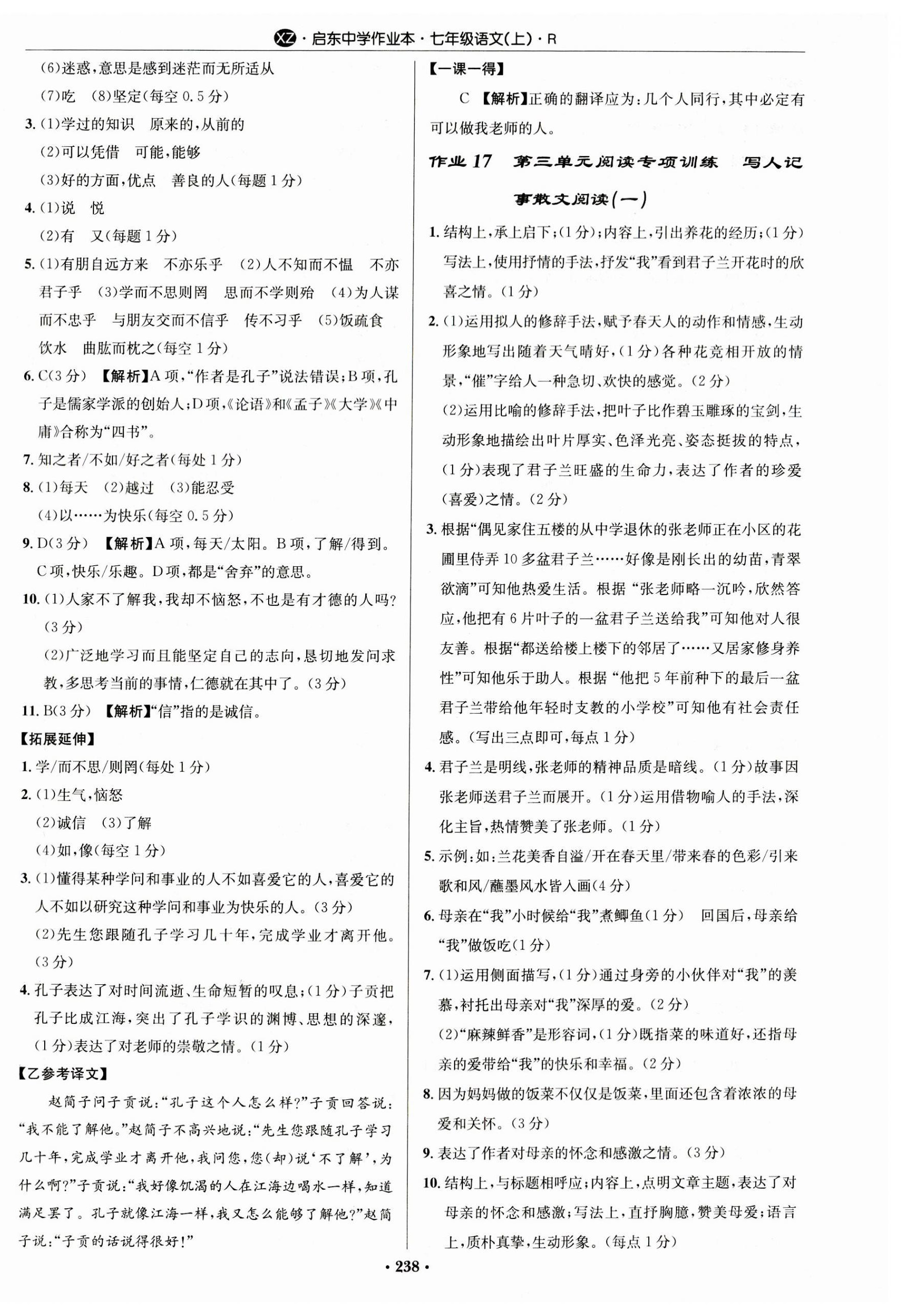 2023年啟東中學作業(yè)本七年級語文上冊人教版徐州專版 第10頁