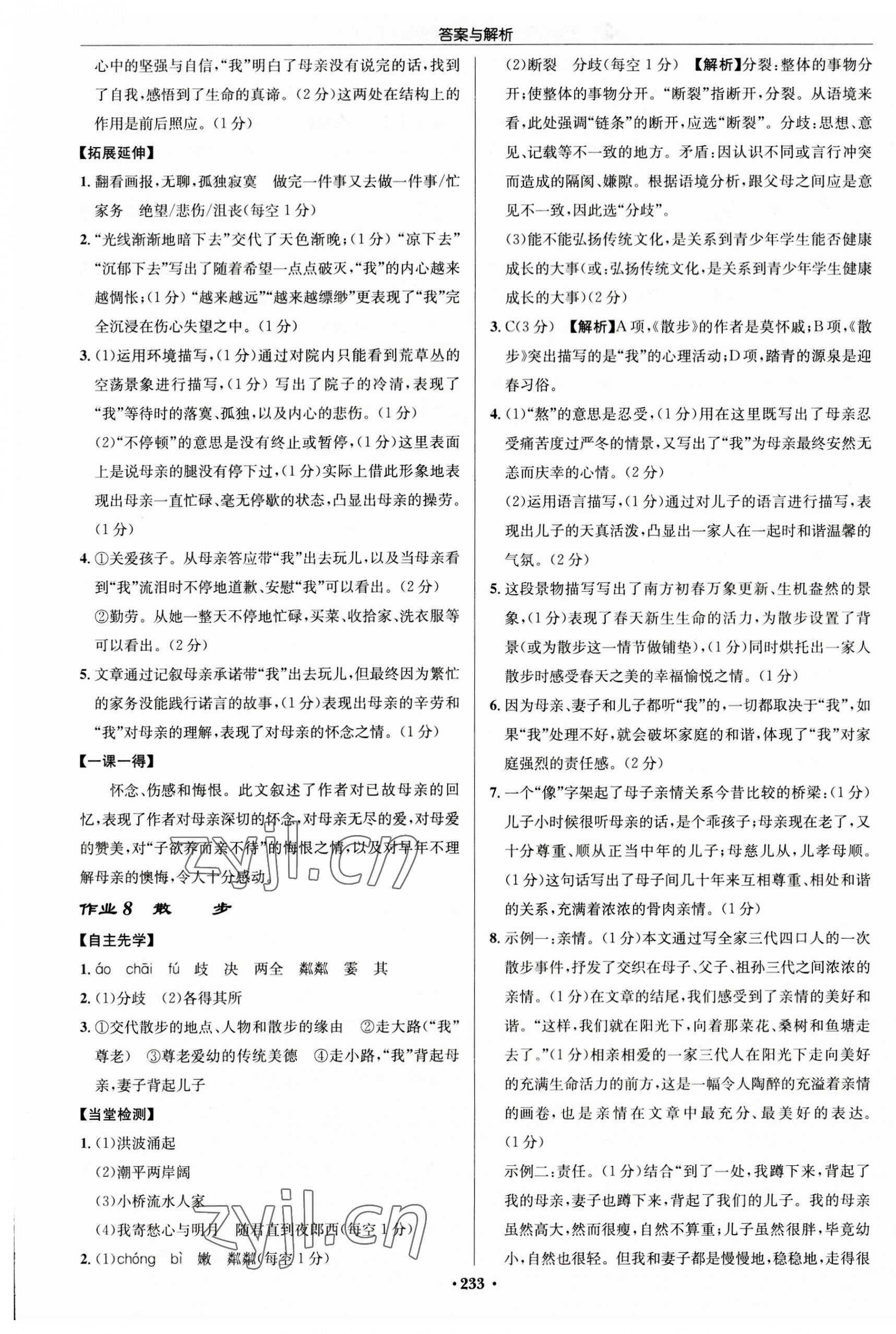 2023年啟東中學(xué)作業(yè)本七年級語文上冊人教版徐州專版 第5頁