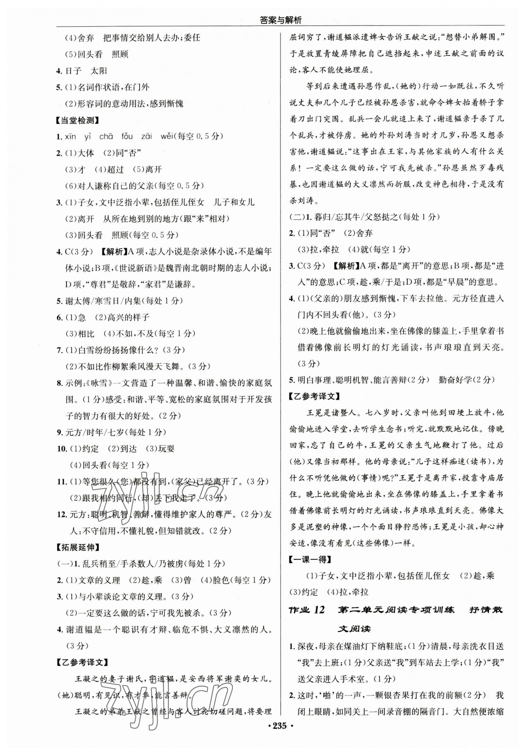 2023年啟東中學(xué)作業(yè)本七年級(jí)語(yǔ)文上冊(cè)人教版徐州專版 第7頁(yè)