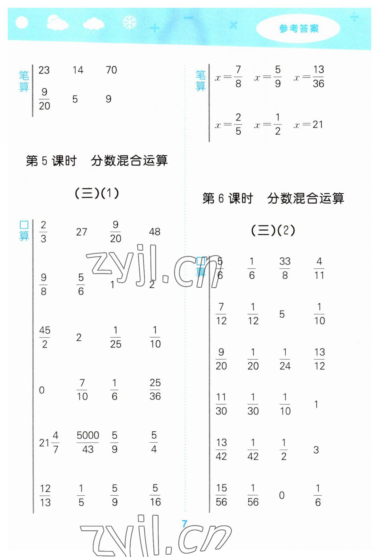 2023年口算大通關(guān)六年級(jí)數(shù)學(xué)上冊(cè)北師大版 參考答案第7頁(yè)