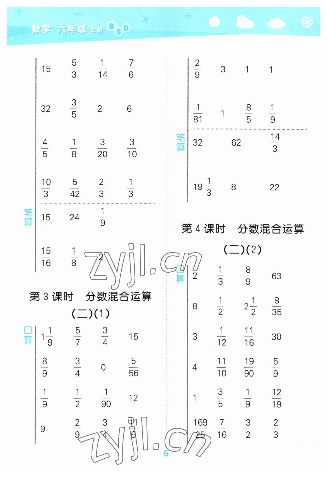 2023年口算大通關(guān)六年級(jí)數(shù)學(xué)上冊(cè)北師大版 參考答案第6頁(yè)