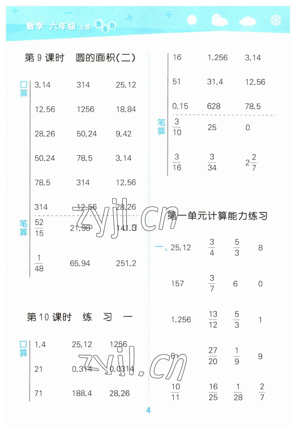 2023年口算大通關(guān)六年級數(shù)學(xué)上冊北師大版 參考答案第4頁