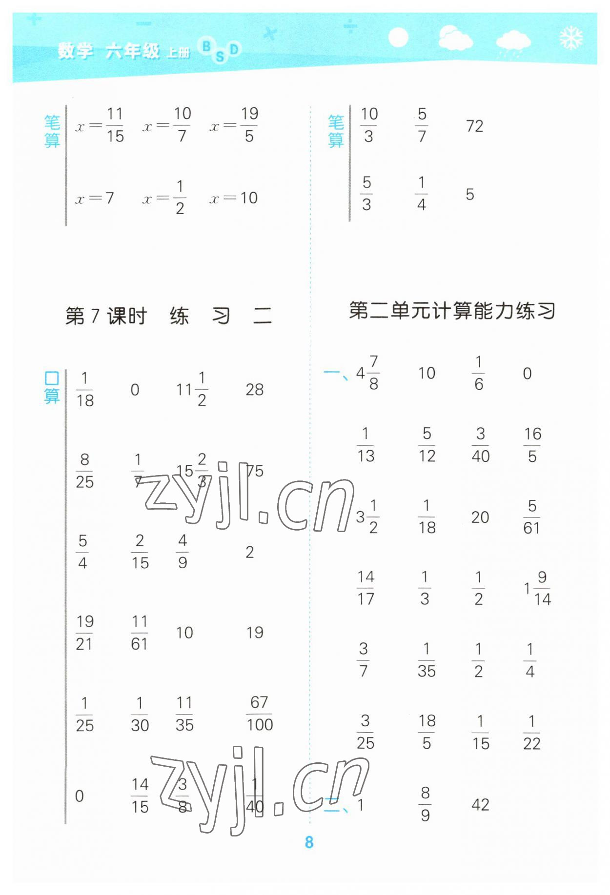 2023年口算大通關(guān)六年級數(shù)學(xué)上冊北師大版 參考答案第8頁