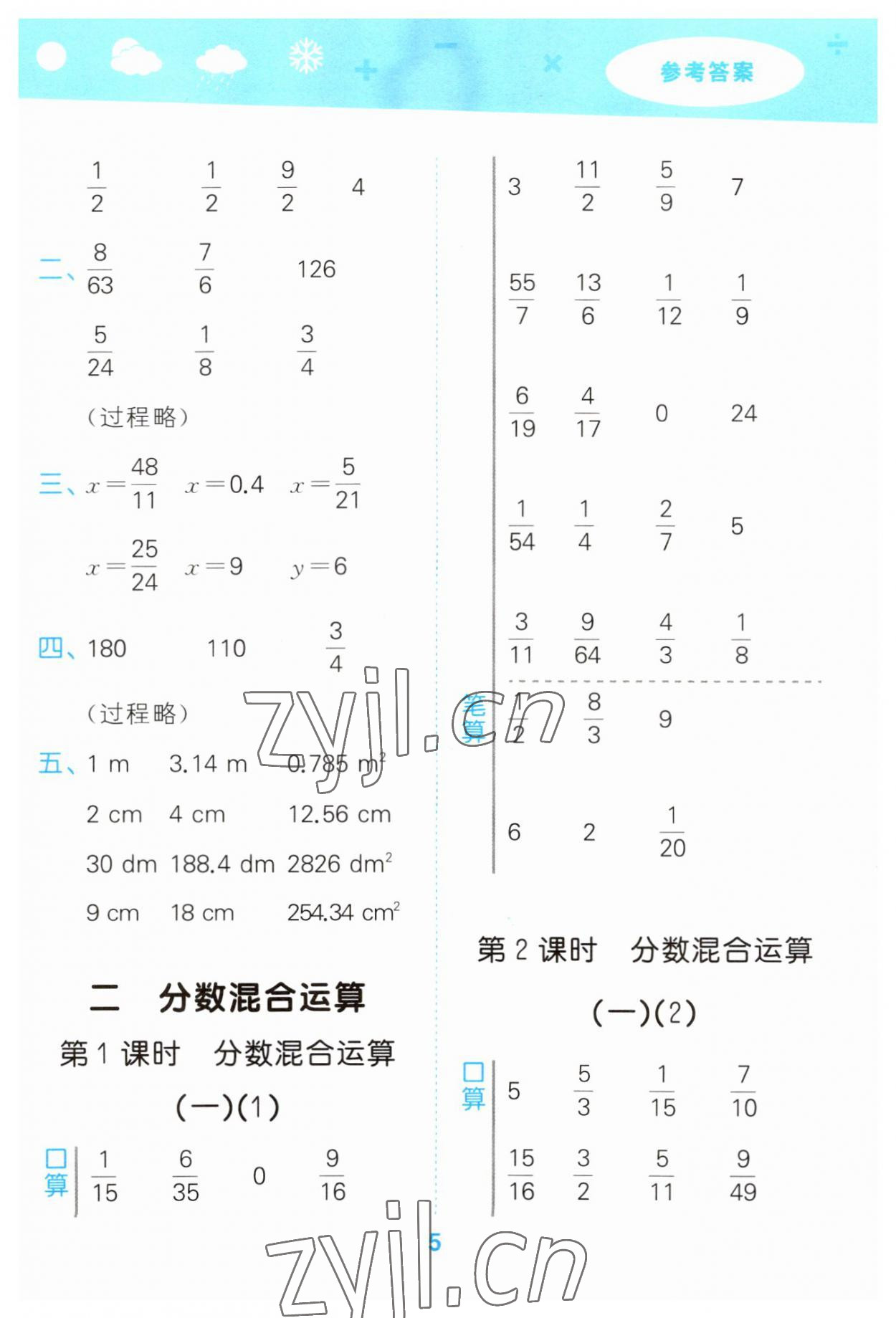 2023年口算大通關(guān)六年級(jí)數(shù)學(xué)上冊(cè)北師大版 參考答案第5頁(yè)