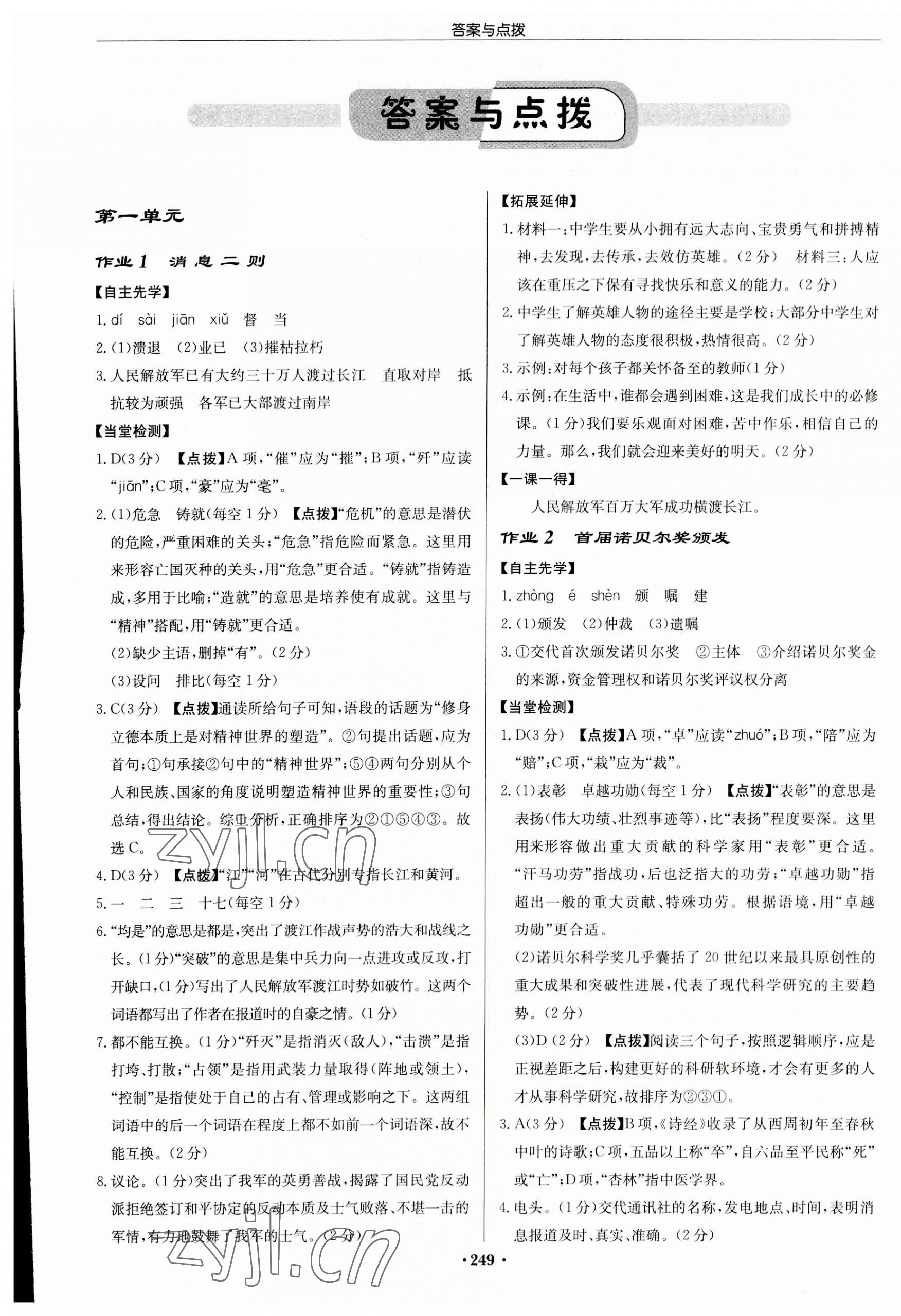 2023年啟東中學(xué)作業(yè)本八年級語文上冊人教版徐州專版 第1頁