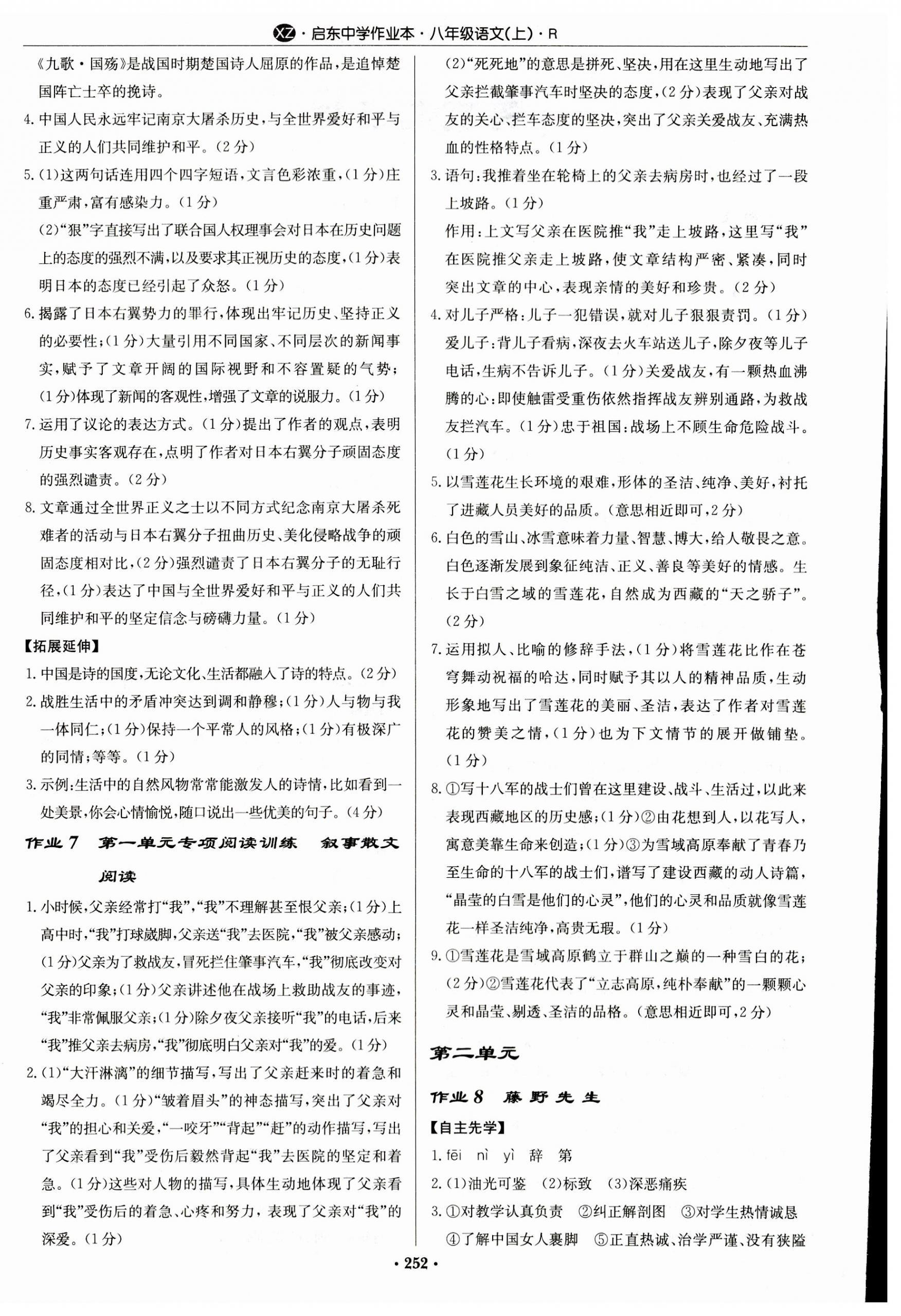 2023年啟東中學(xué)作業(yè)本八年級語文上冊人教版徐州專版 第4頁