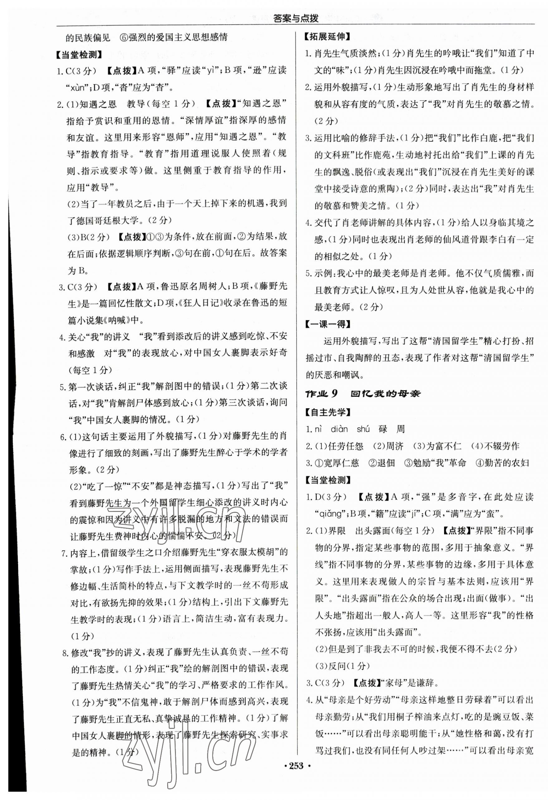 2023年啟東中學(xué)作業(yè)本八年級語文上冊人教版徐州專版 第5頁