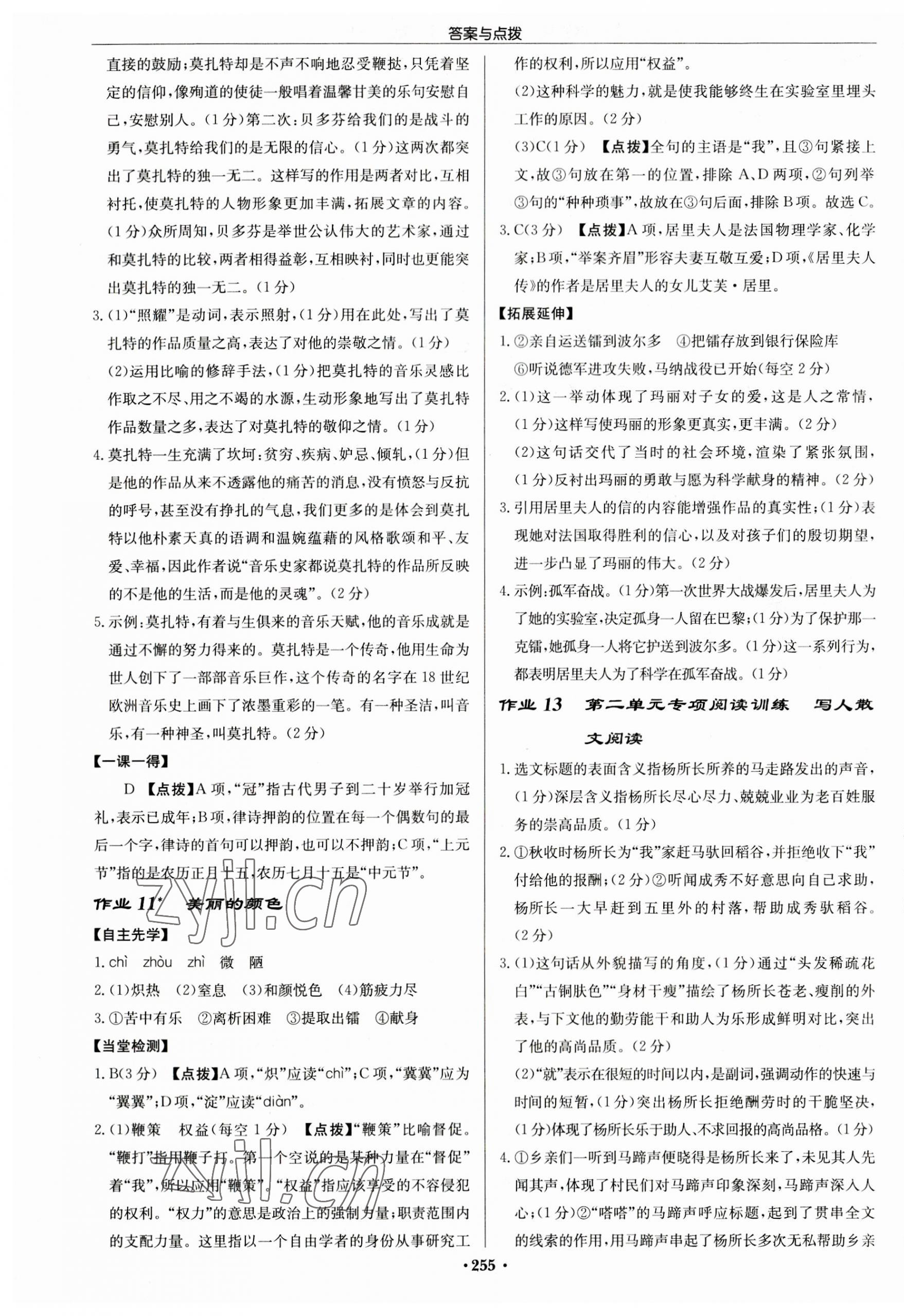 2023年啟東中學(xué)作業(yè)本八年級語文上冊人教版徐州專版 第7頁